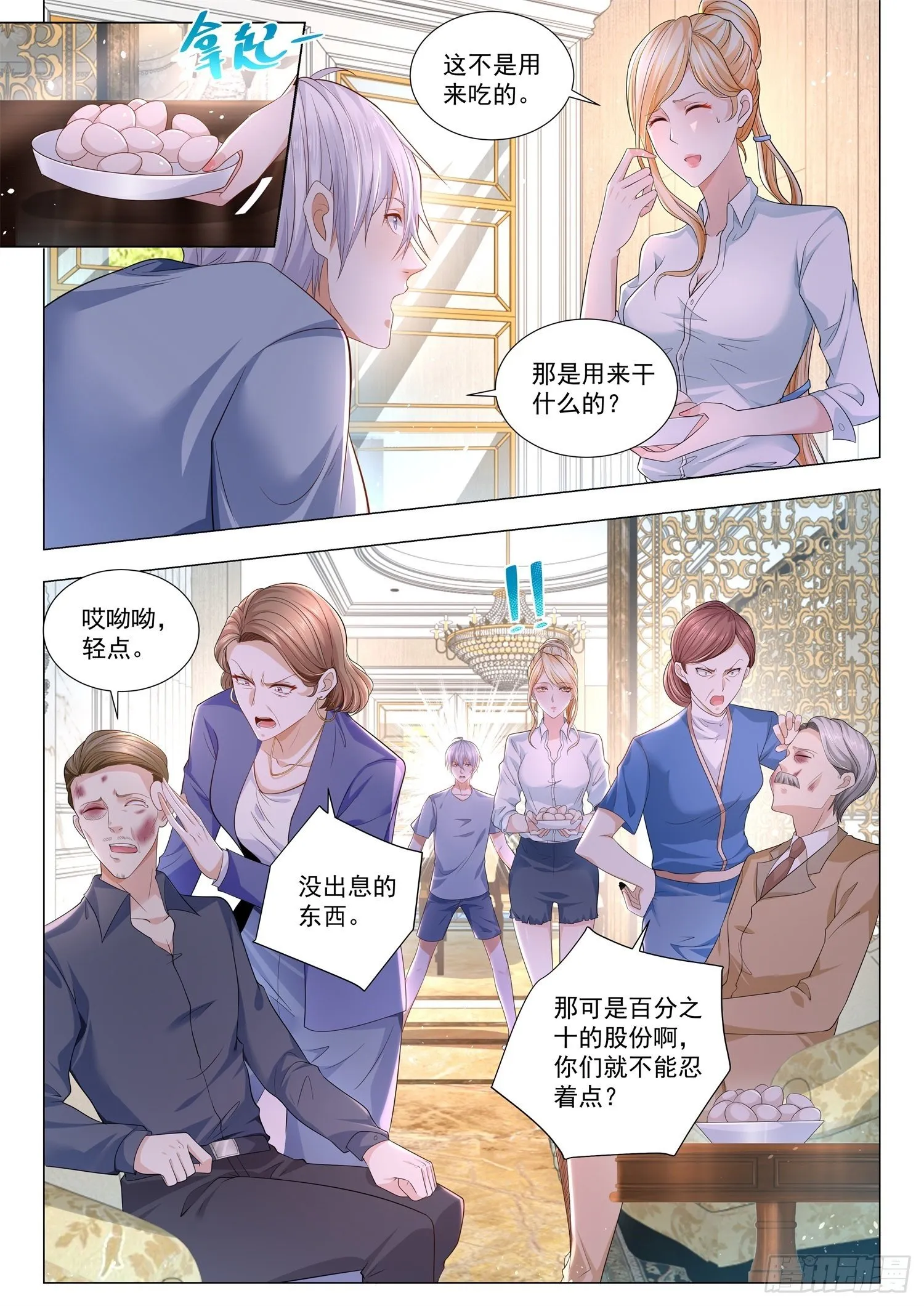 第193话 大方的岳母 第5页