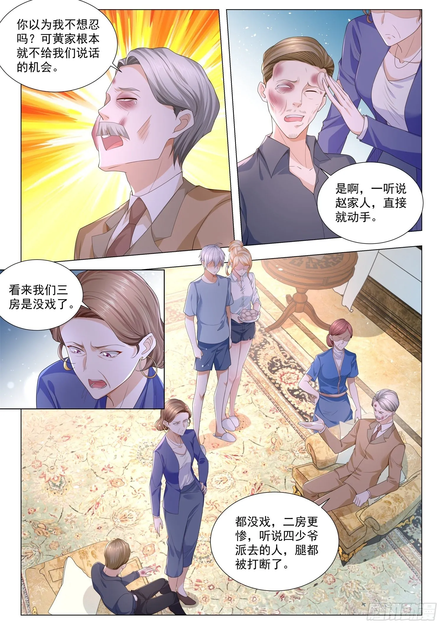 第193话 大方的岳母 第6页
