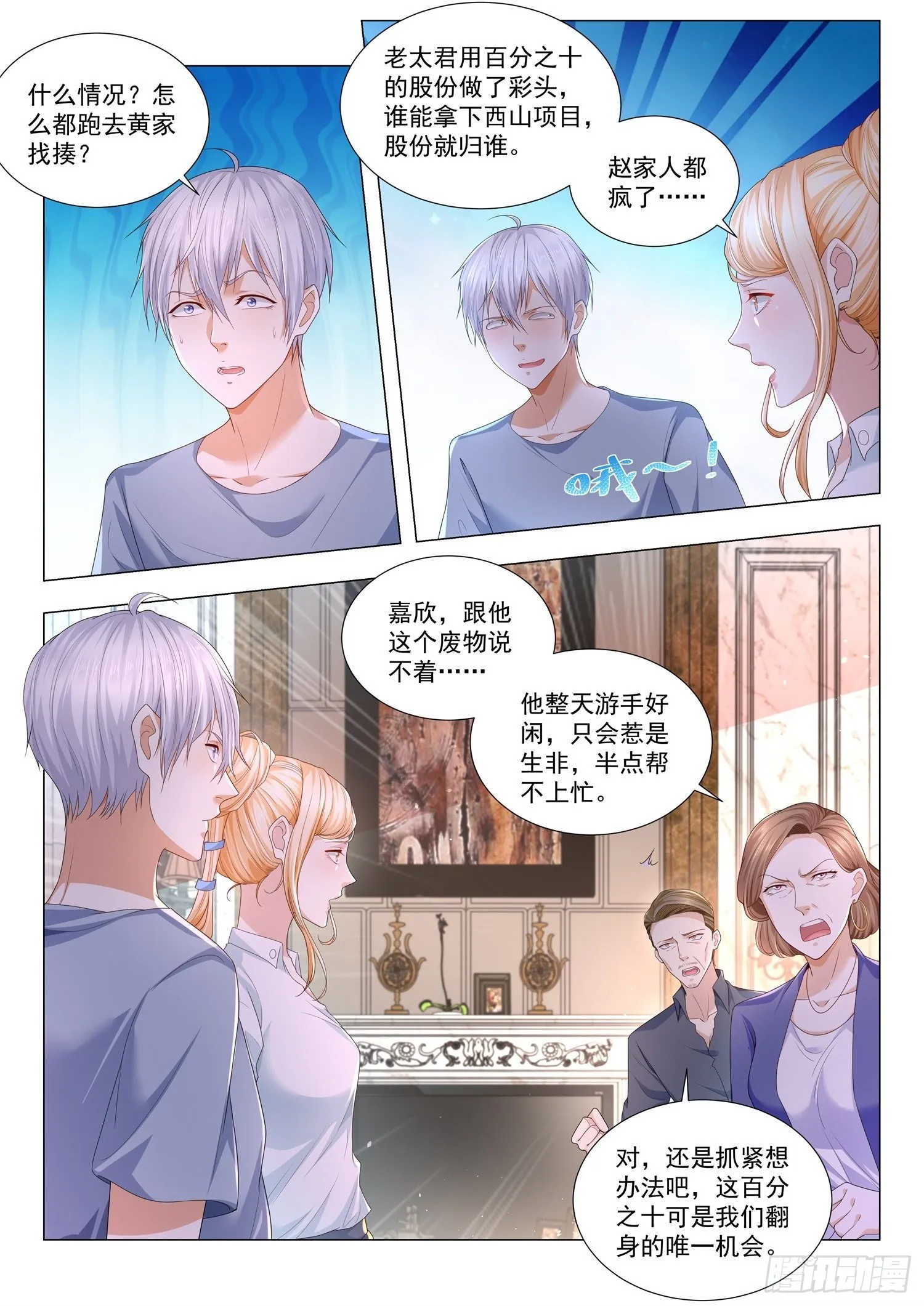 第193话 大方的岳母 第7页
