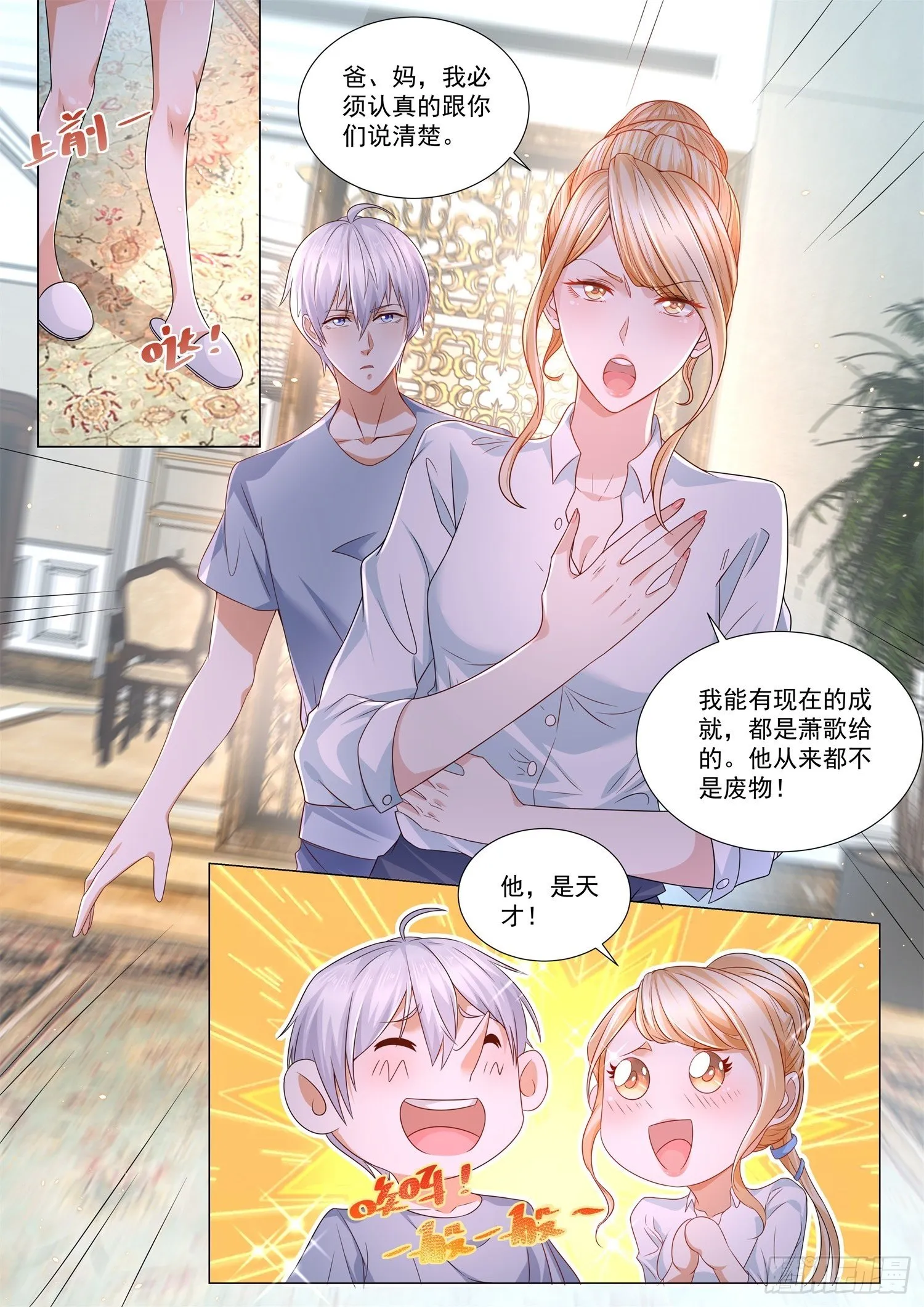 第193话 大方的岳母 第8页