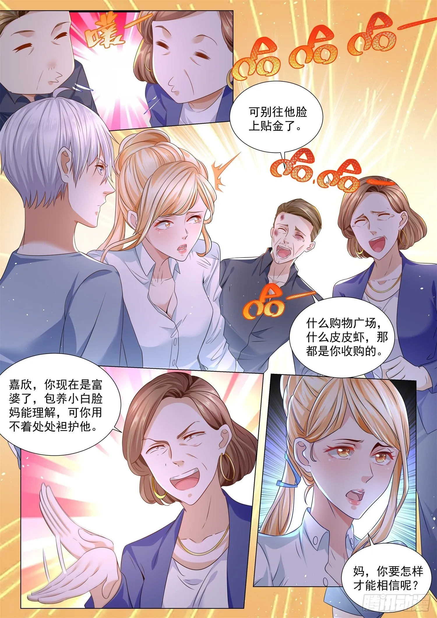 第193话 大方的岳母 第9页