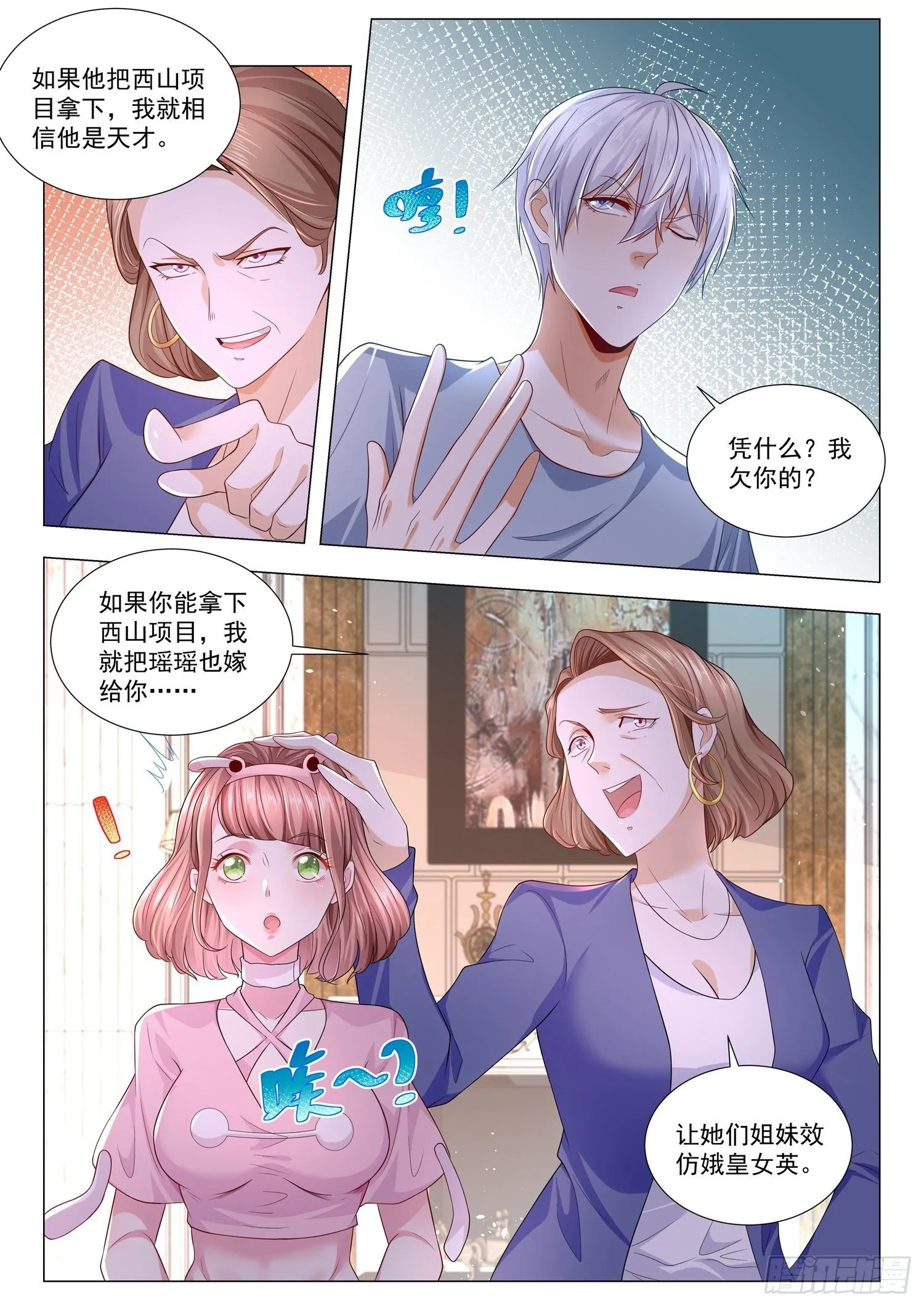 第193话 大方的岳母 第10页