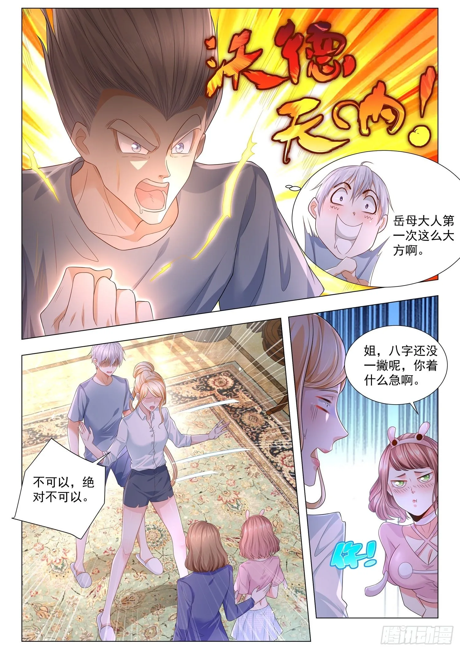 第193话 大方的岳母 第11页