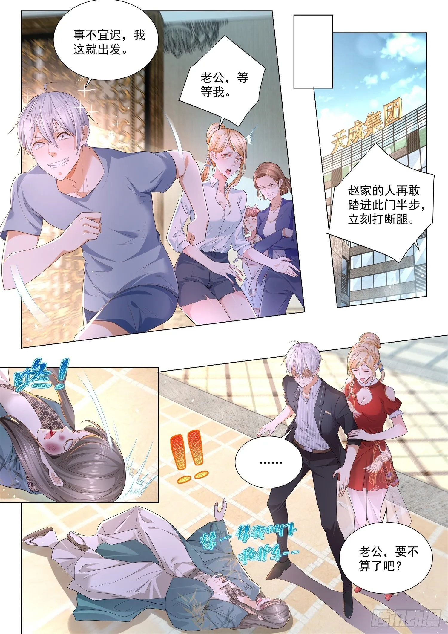 第193话 大方的岳母 第12页