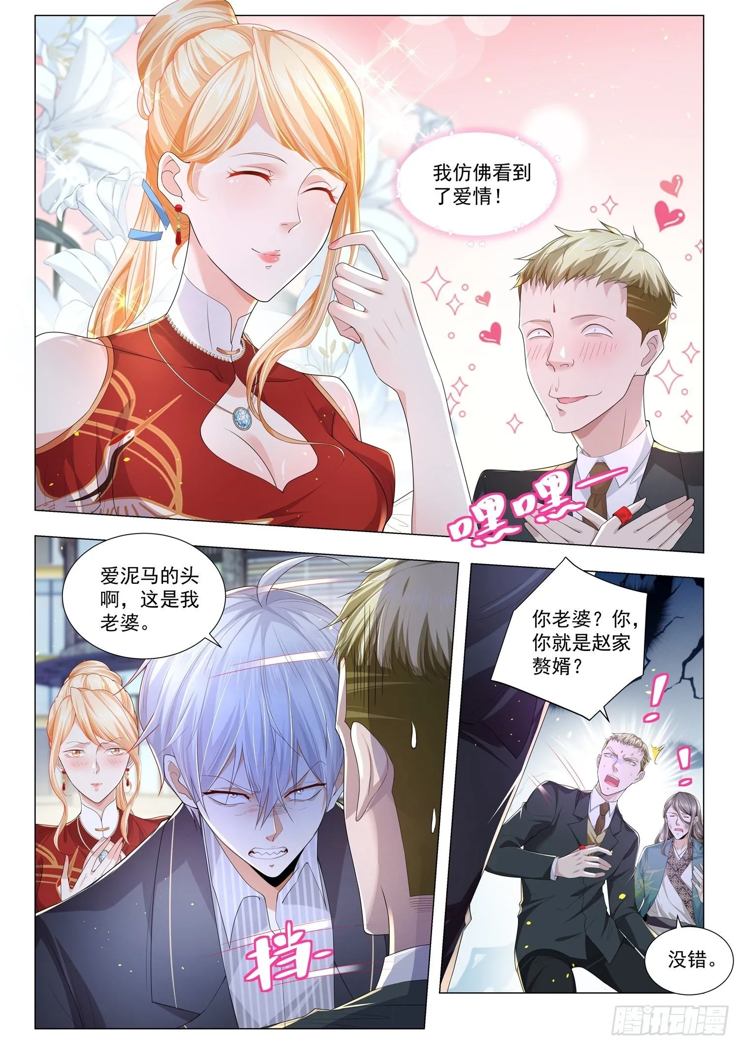 第194话 克星 第2页