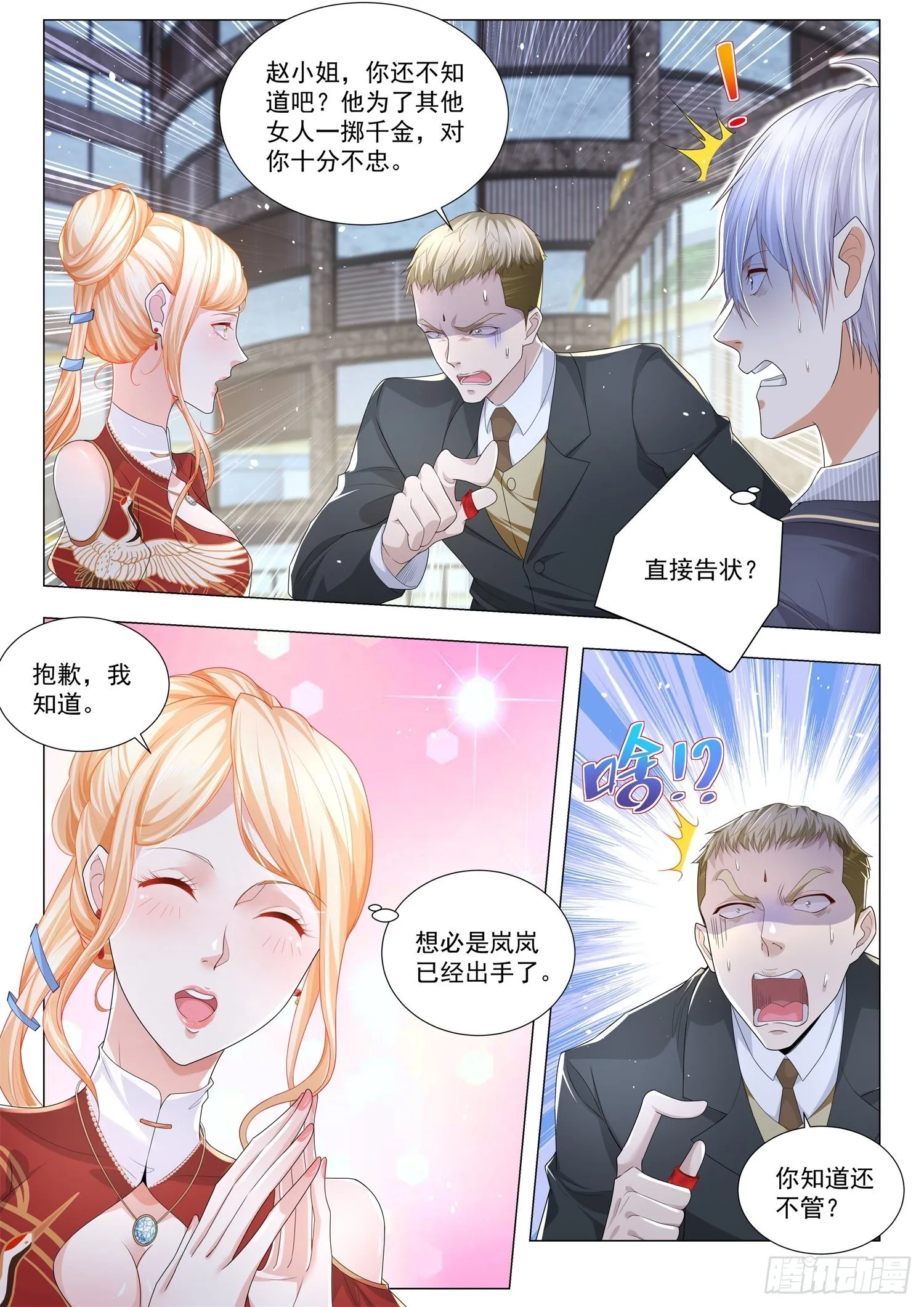 第194话 克星 第3页