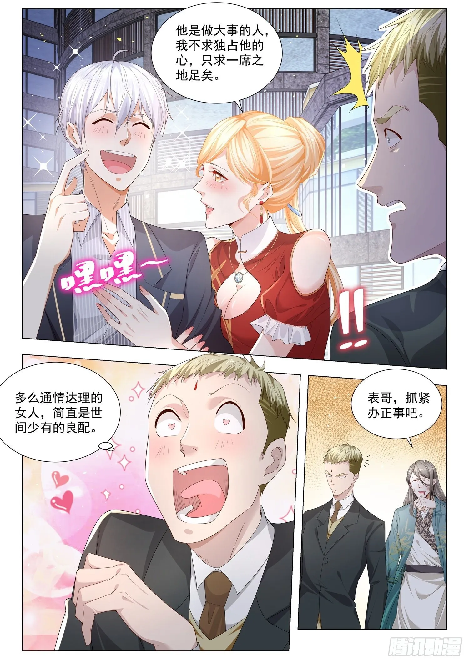 第194话 克星 第4页