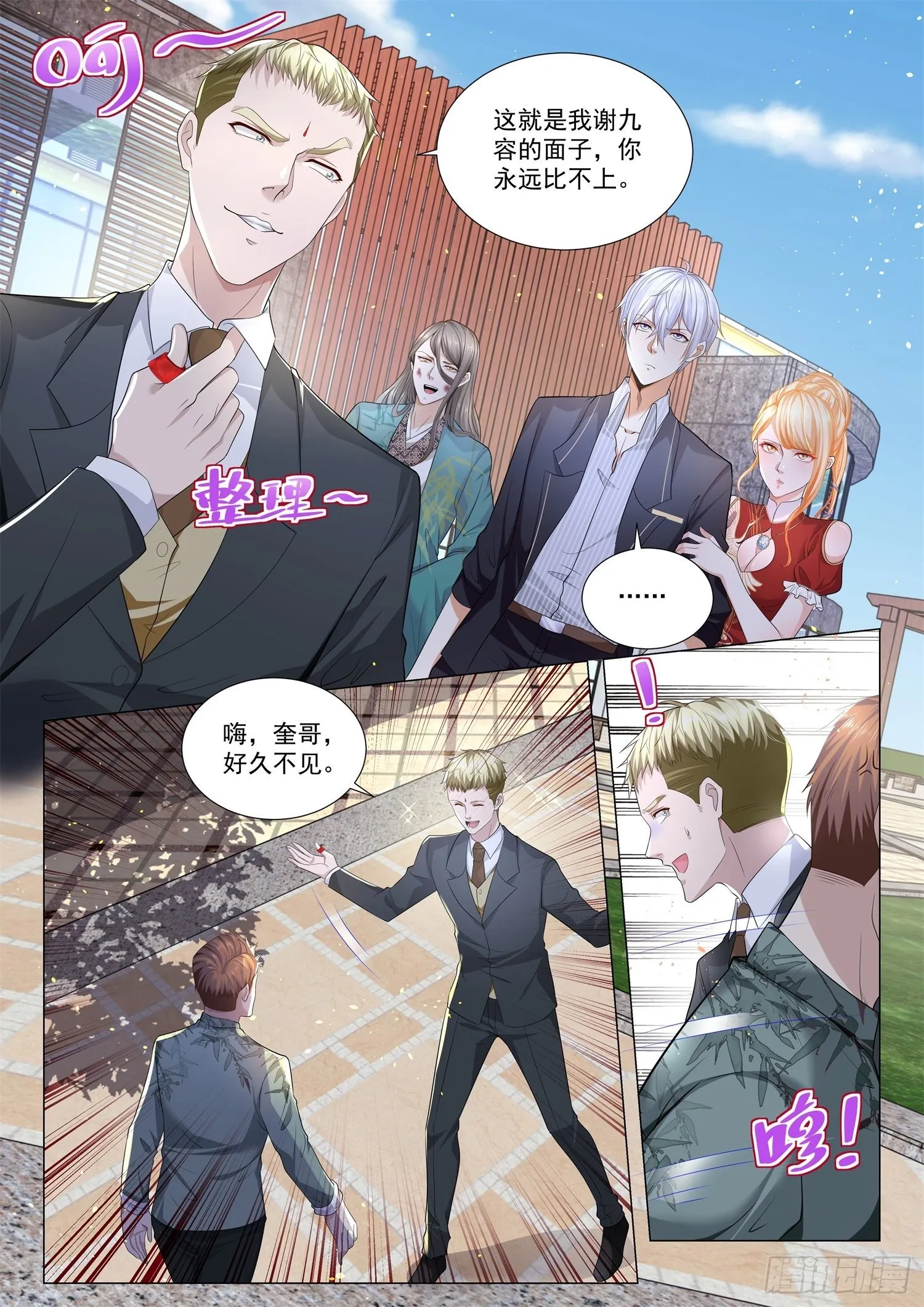 第194话 克星 第9页