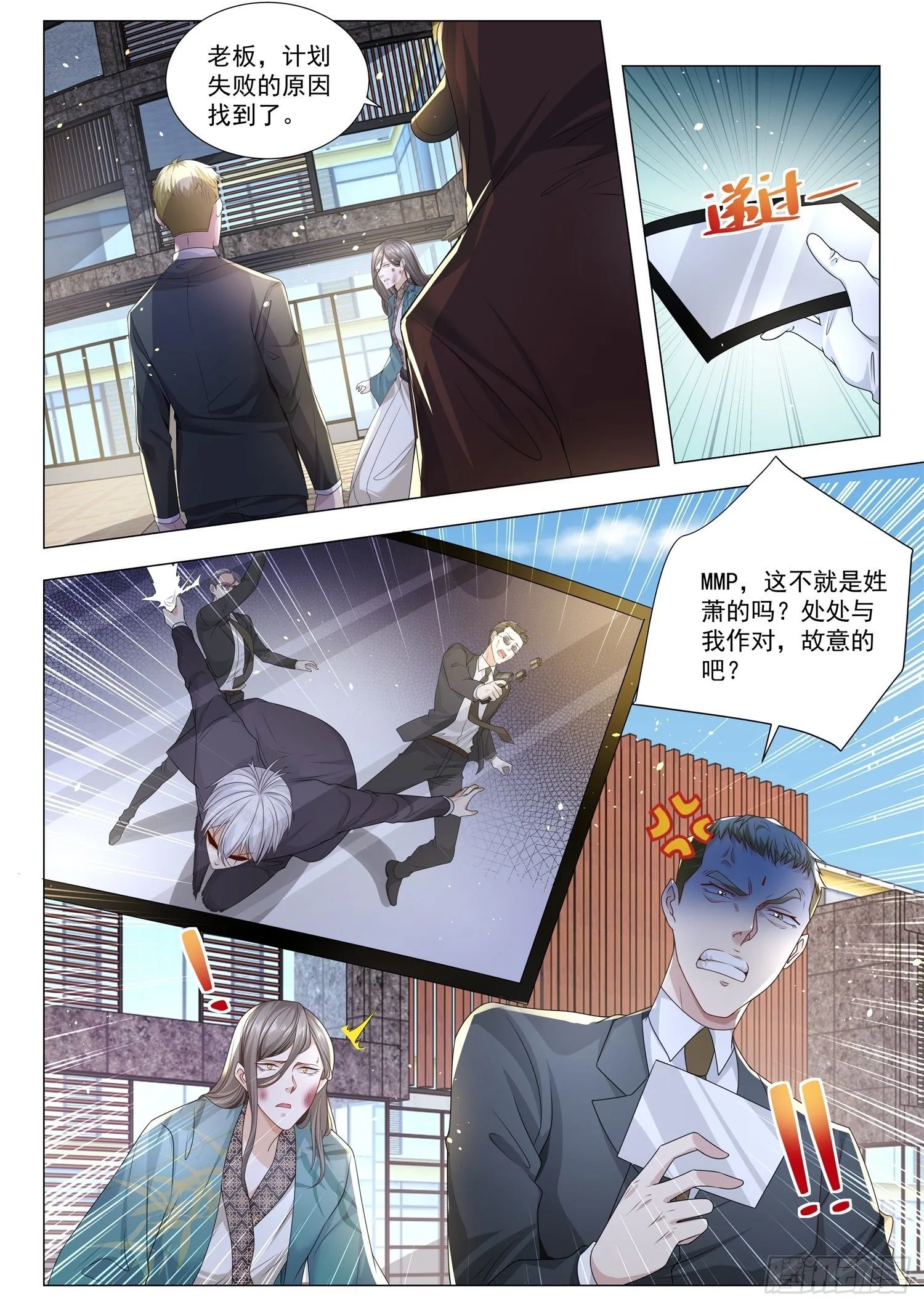 第194话 克星 第12页