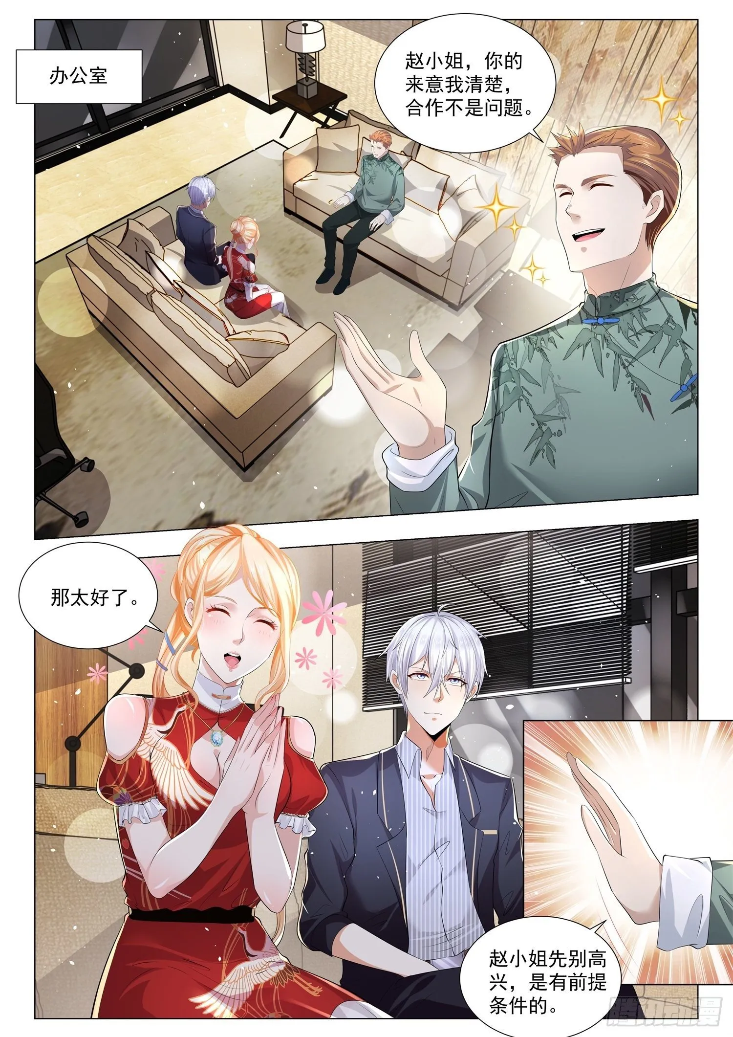 第195话 小生这厢有礼了 第2页