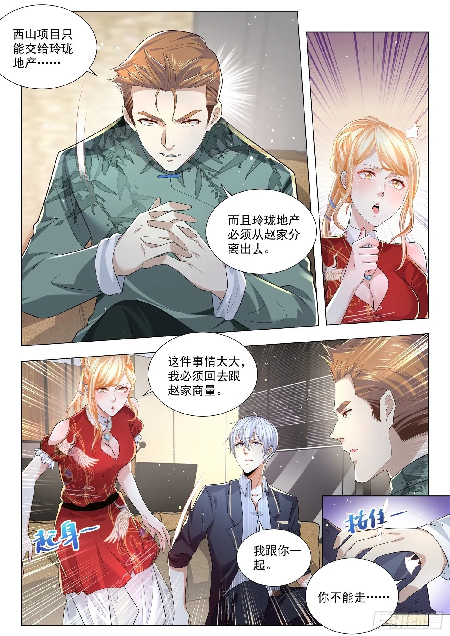 第195话 小生这厢有礼了 第3页