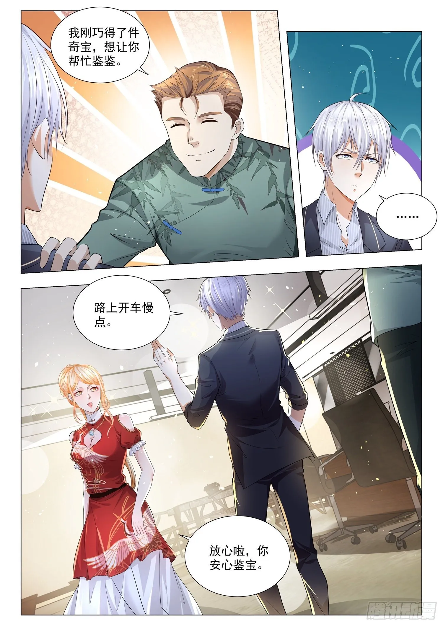 第195话 小生这厢有礼了 第4页