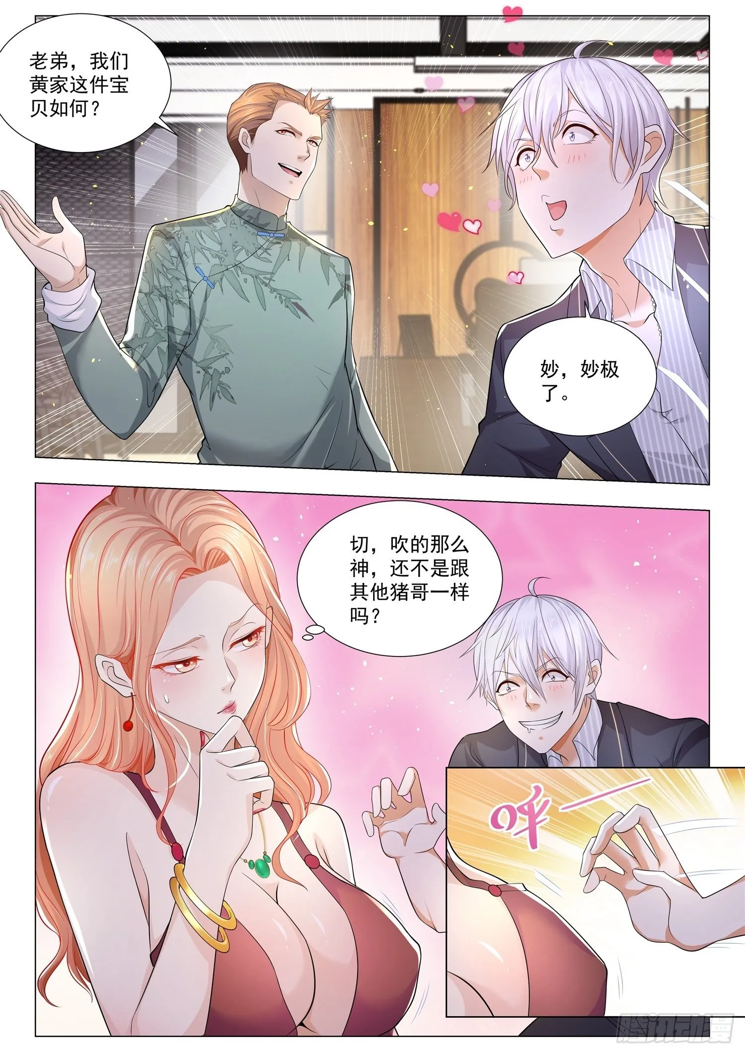 第195话 小生这厢有礼了 第7页