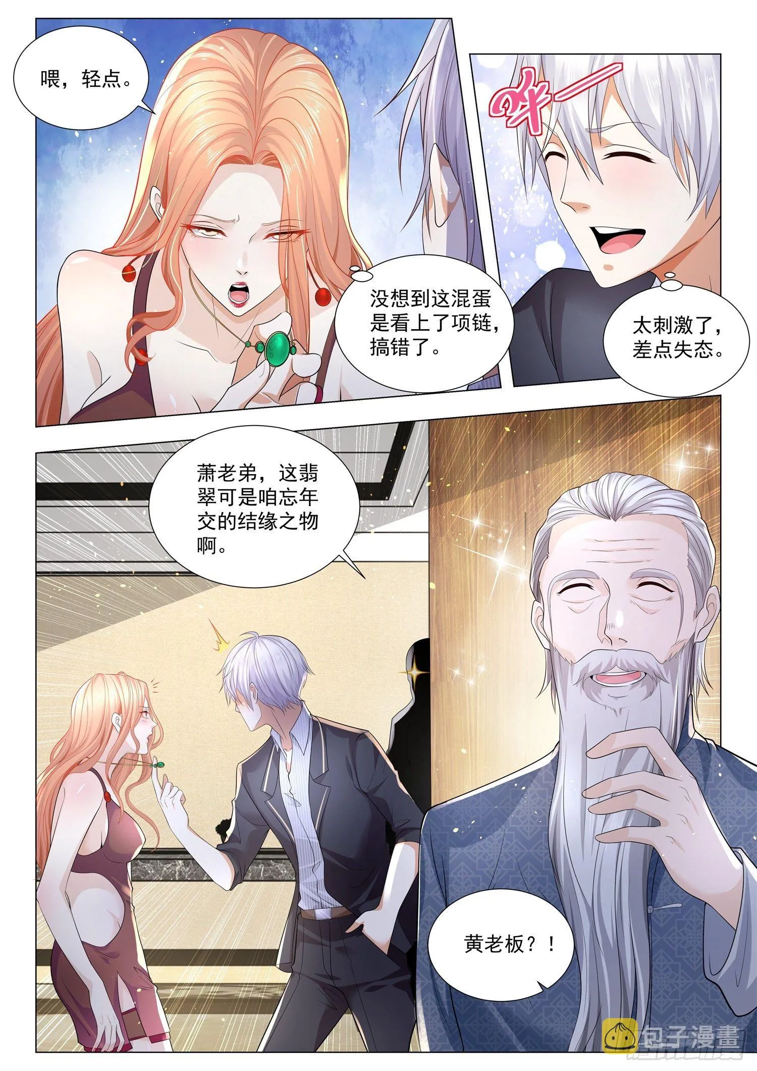 第195话 小生这厢有礼了 第9页