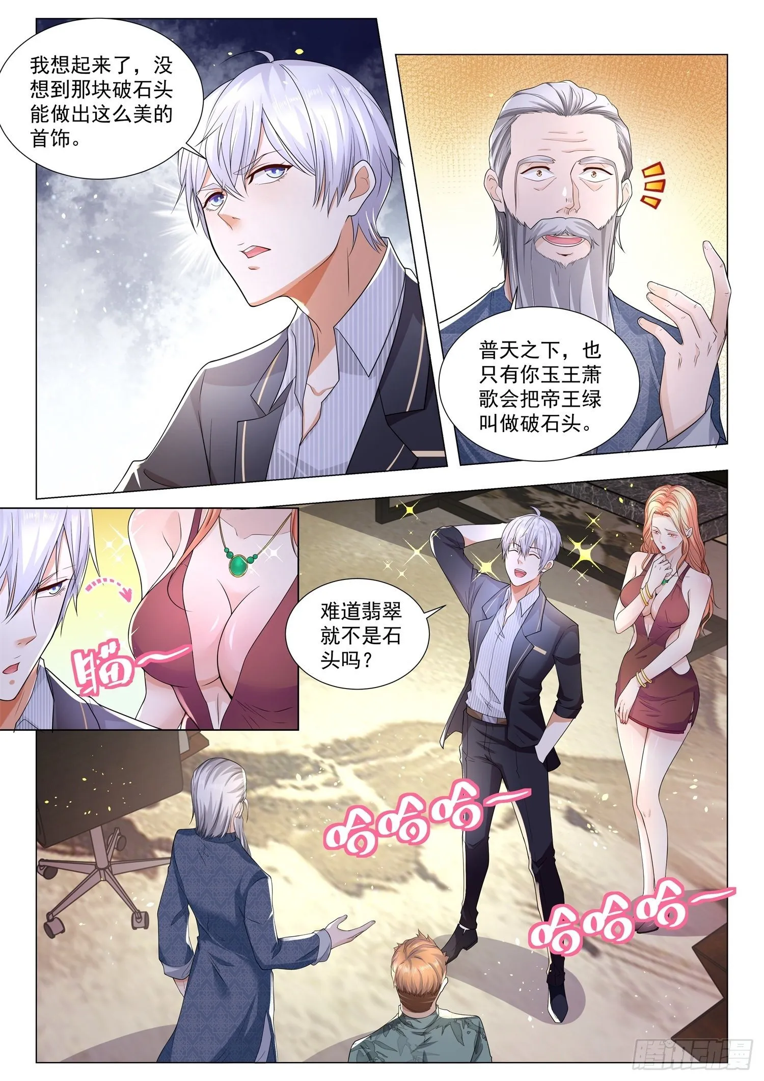 第195话 小生这厢有礼了 第10页