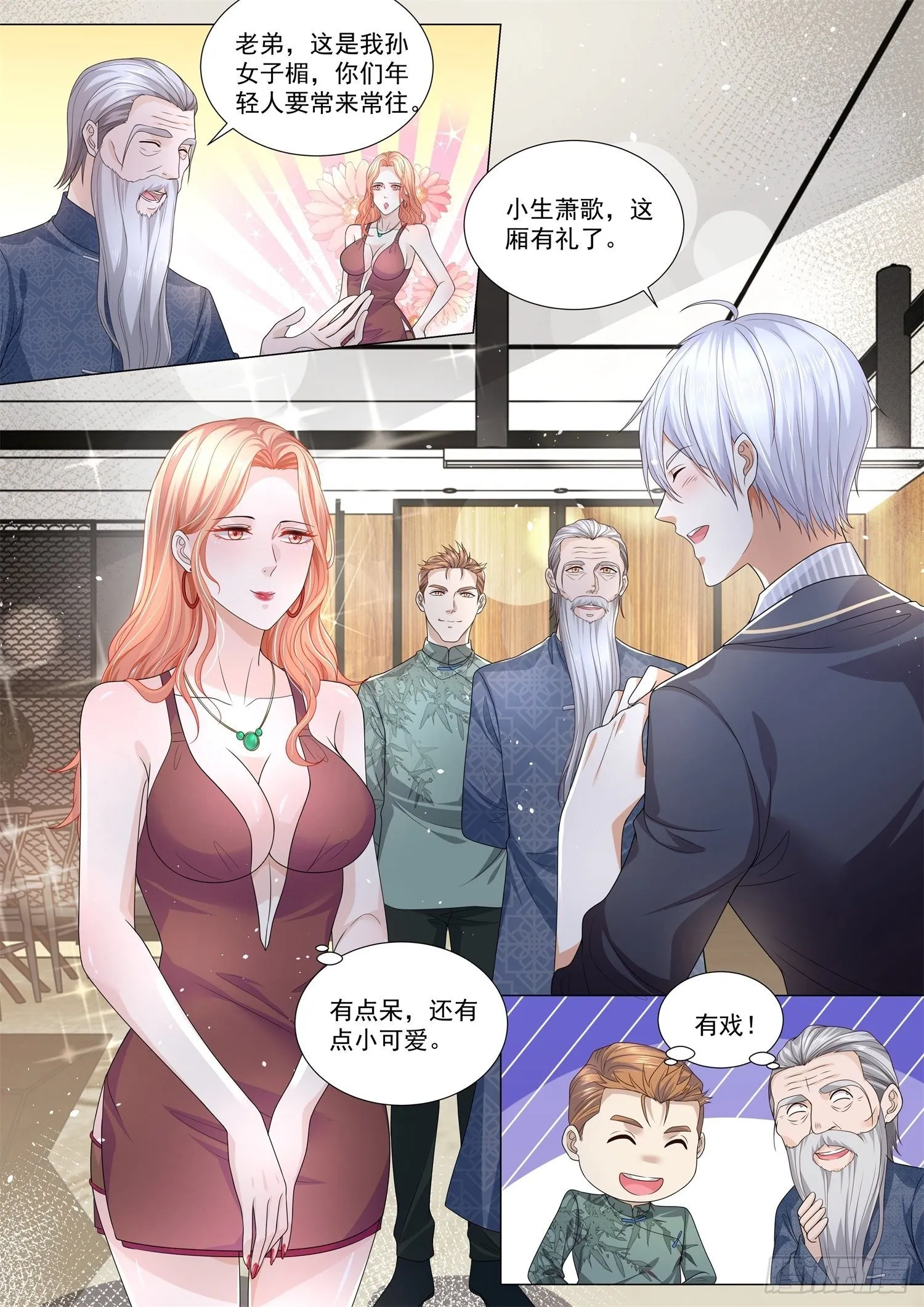 第195话 小生这厢有礼了 第11页
