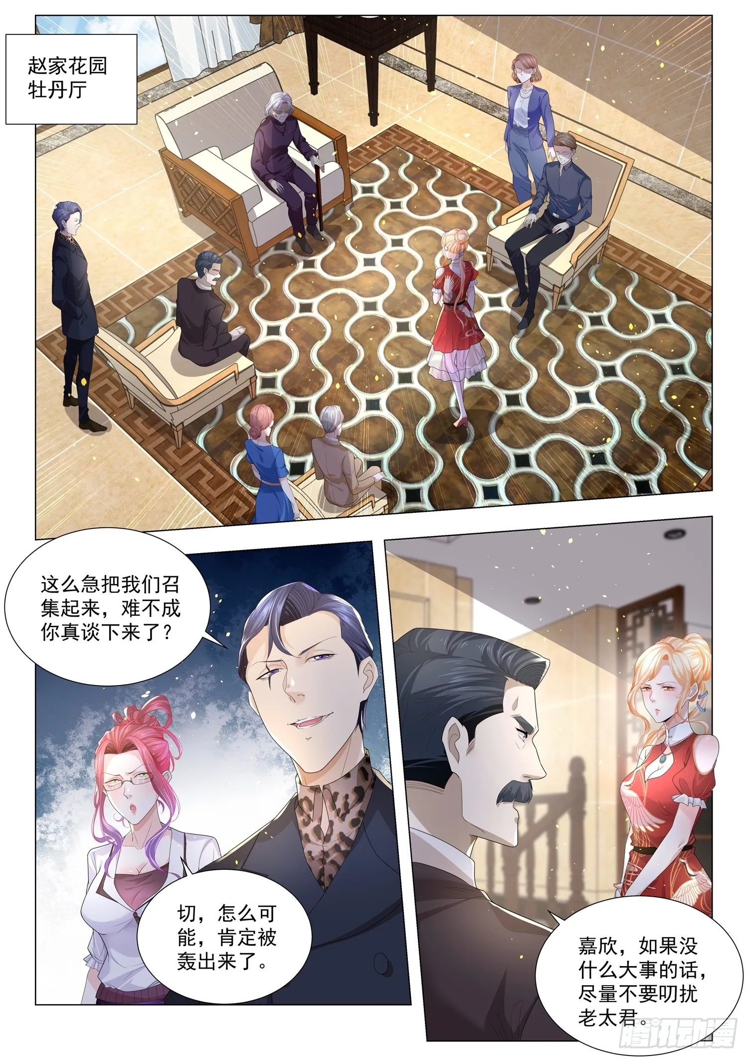 第195话 小生这厢有礼了 第12页