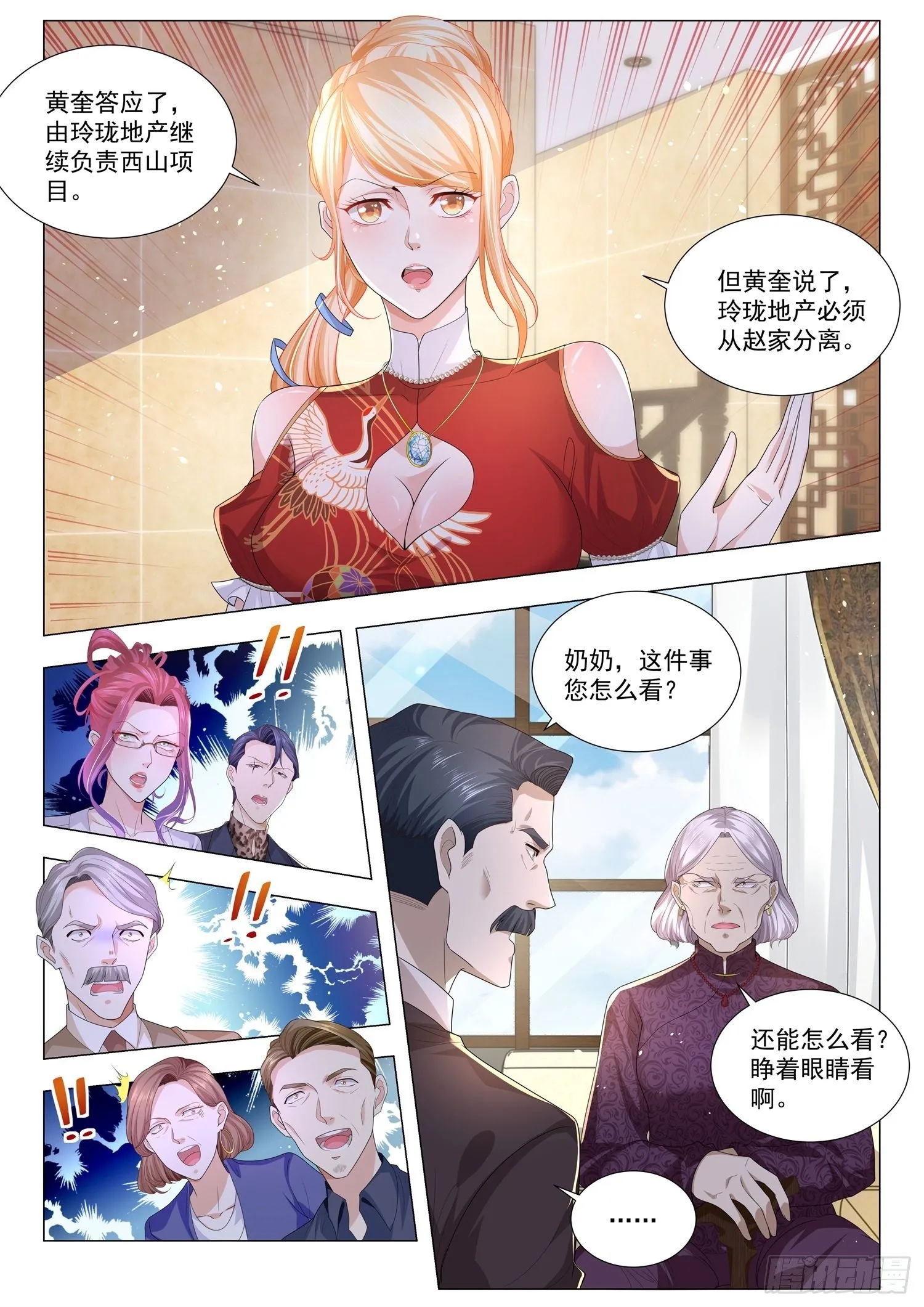 第195话 小生这厢有礼了 第13页