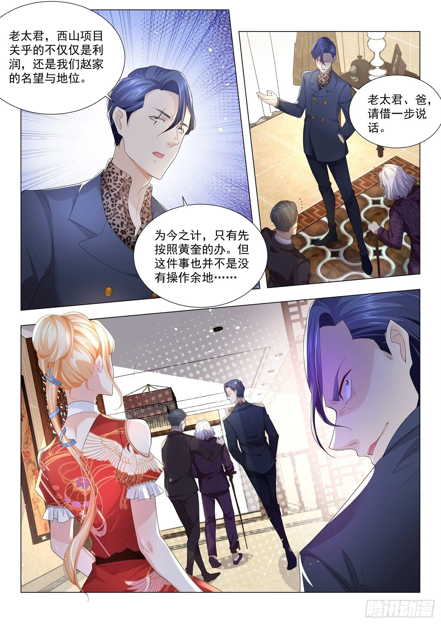 第195话 小生这厢有礼了 第14页