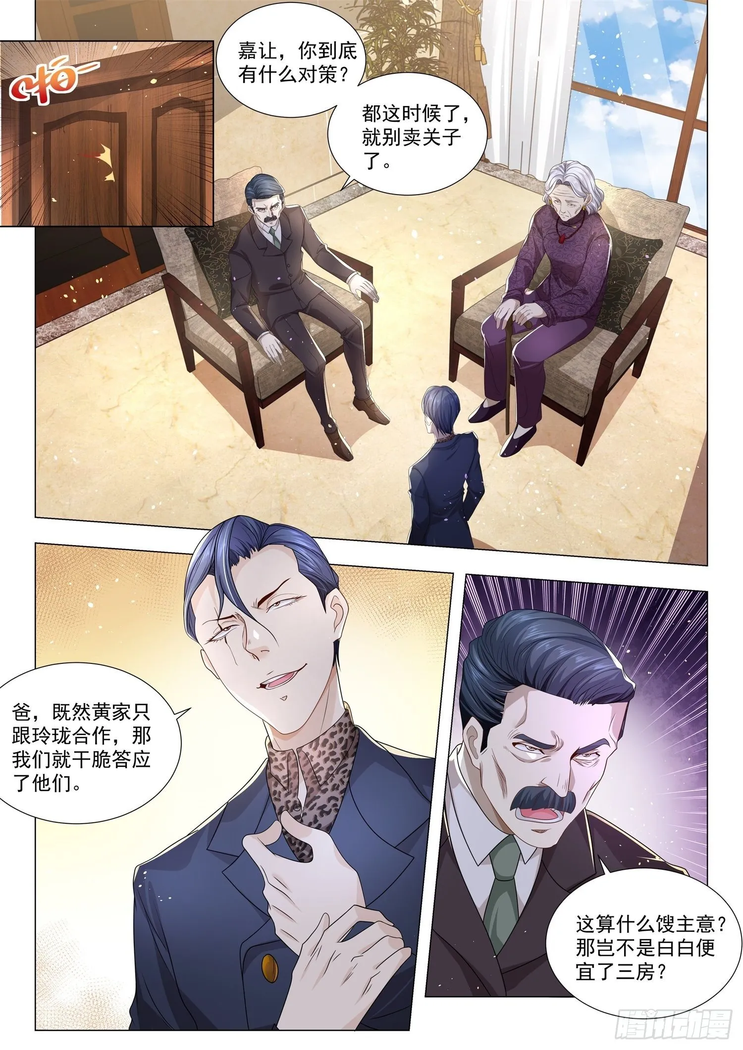 第196话 绝代风华 第2页