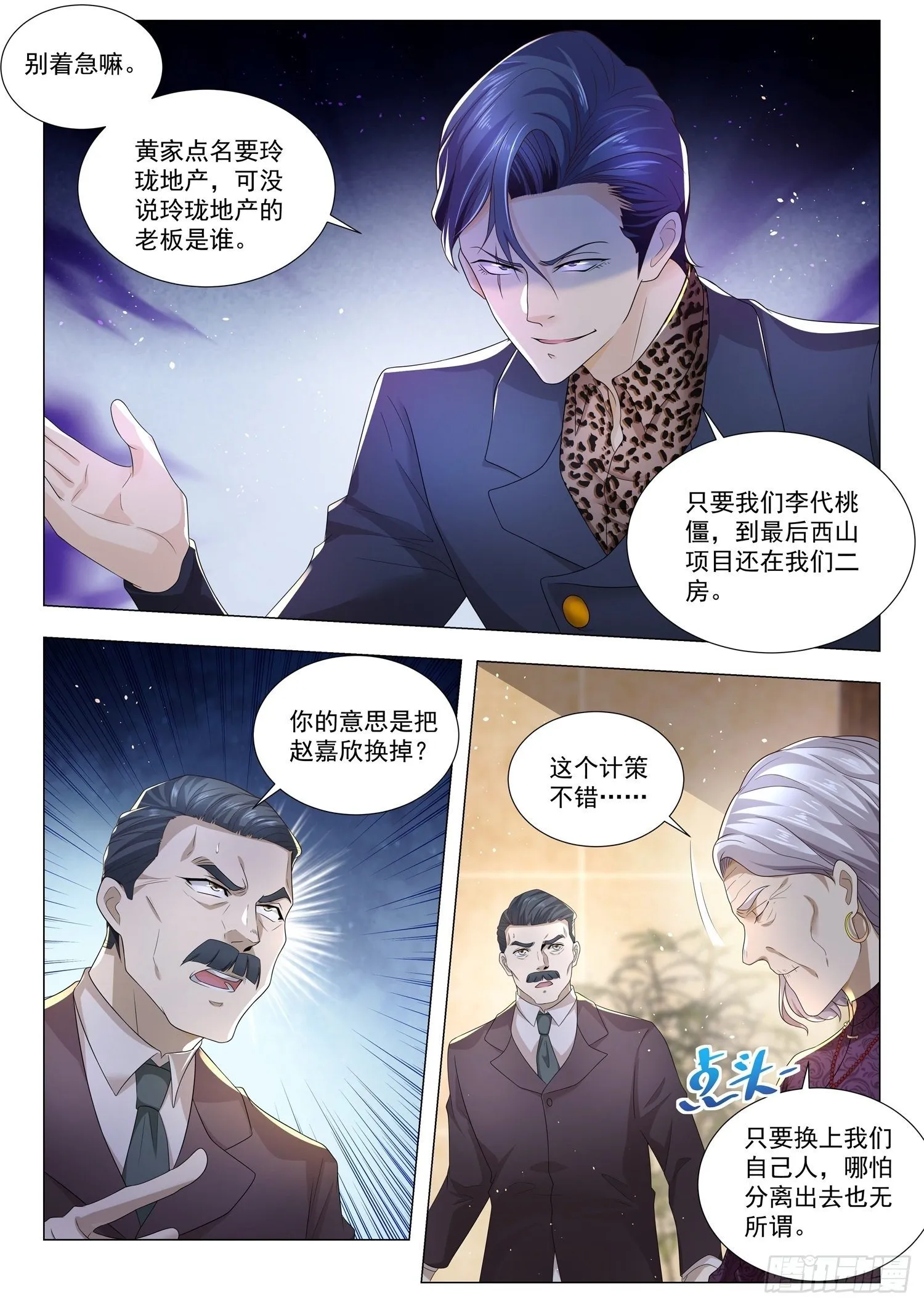 第196话 绝代风华 第3页