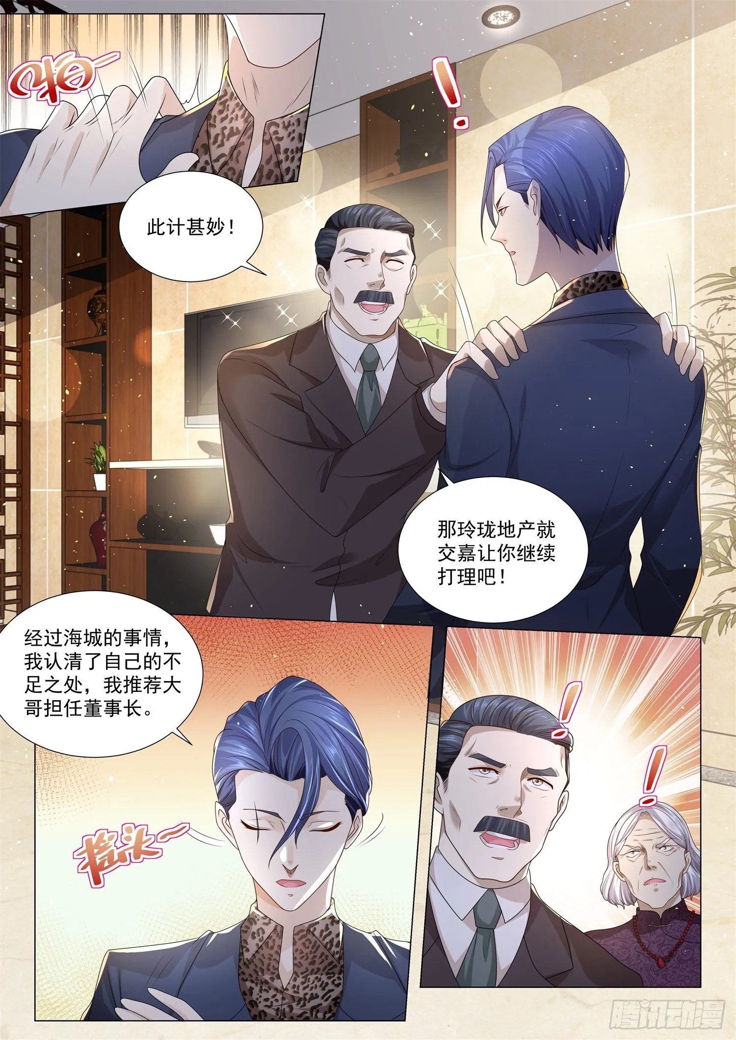 第196话 绝代风华 第4页