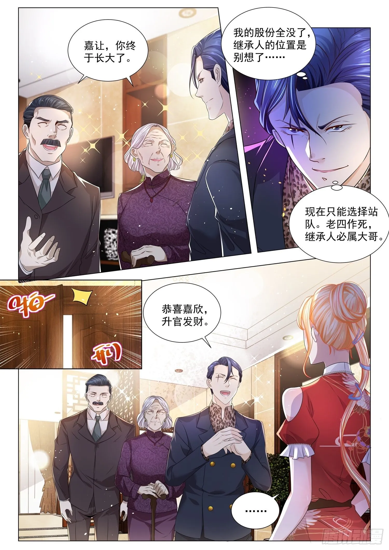 第196话 绝代风华 第5页