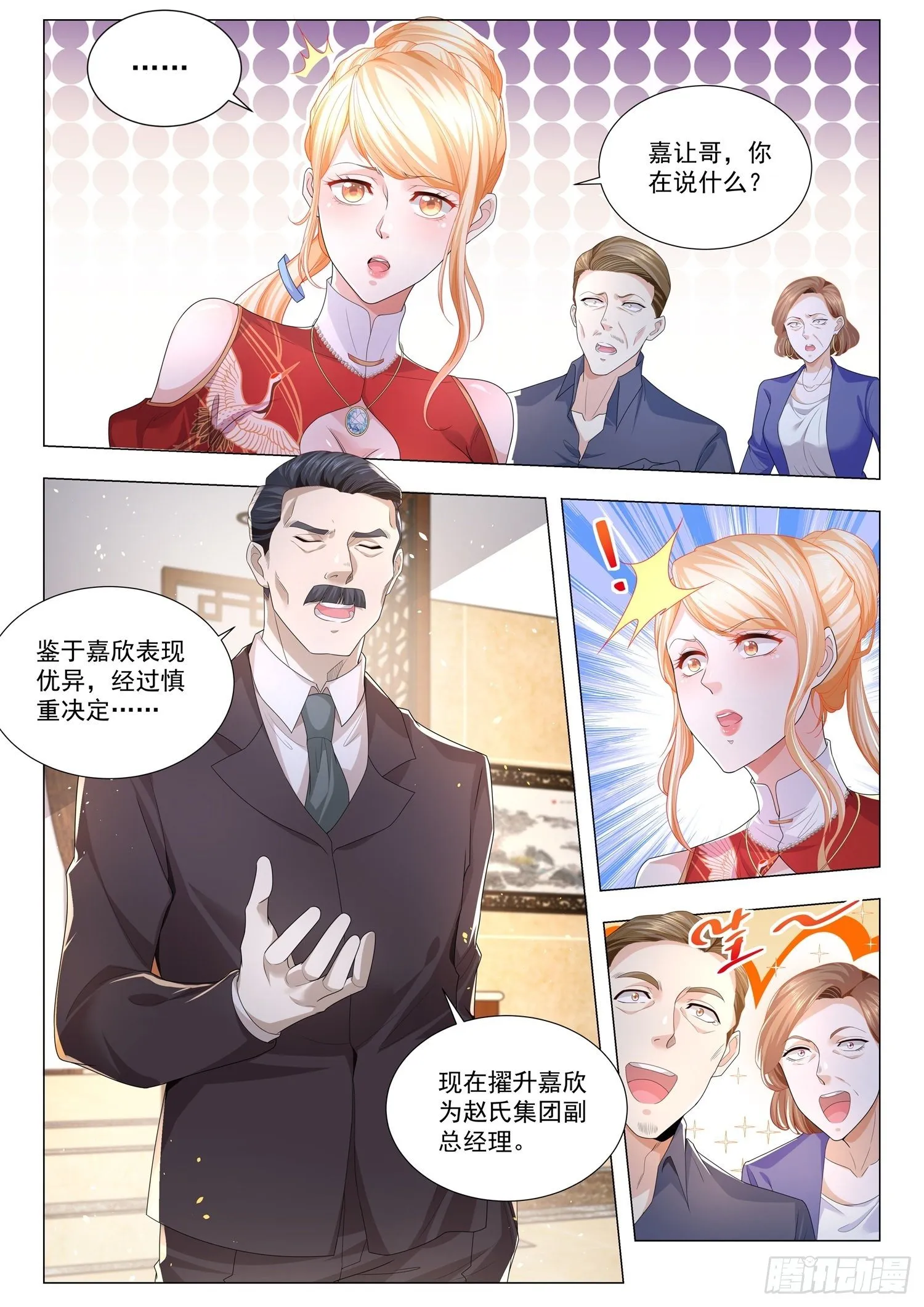 第196话 绝代风华 第6页