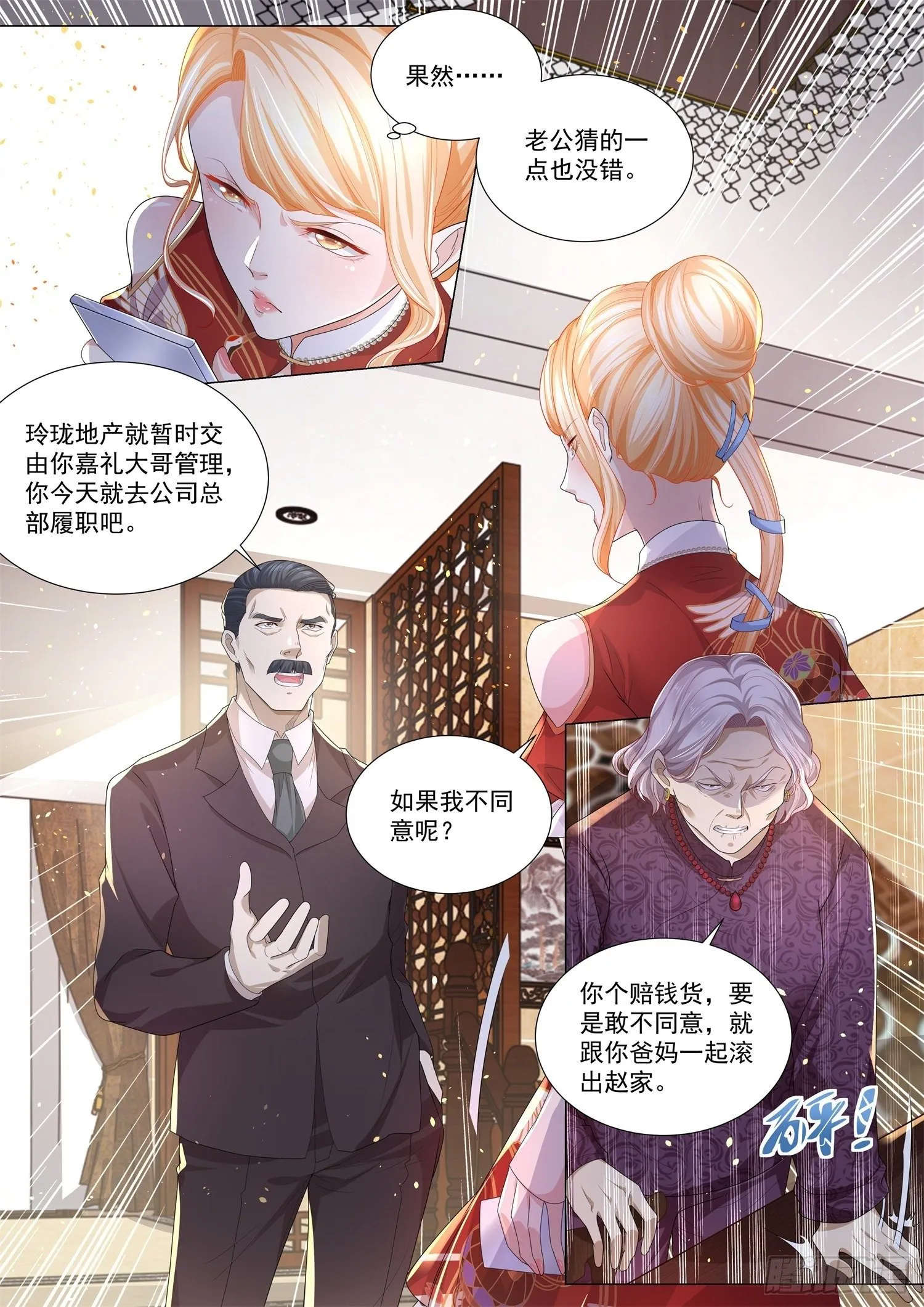 第196话 绝代风华 第7页