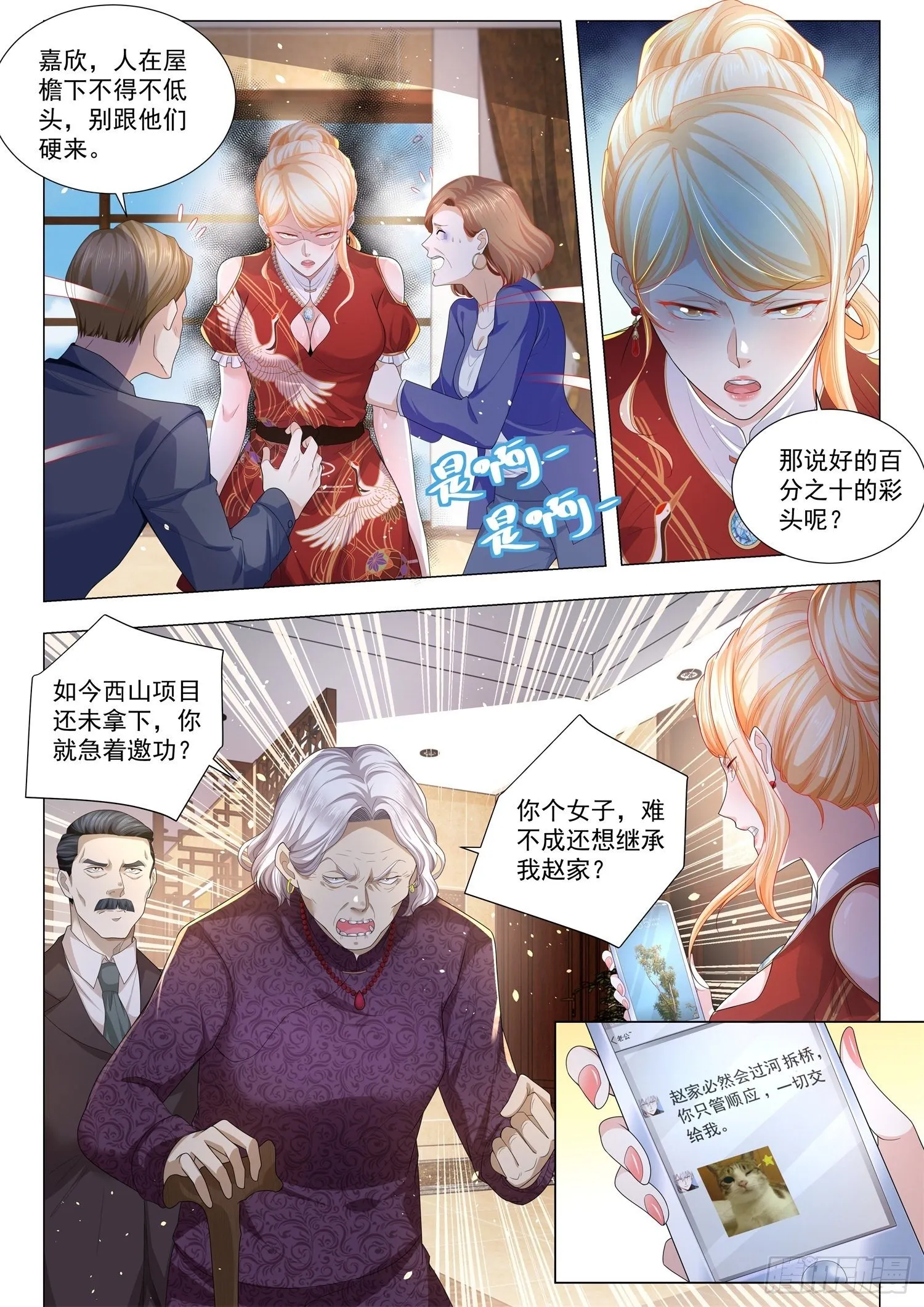 第196话 绝代风华 第8页