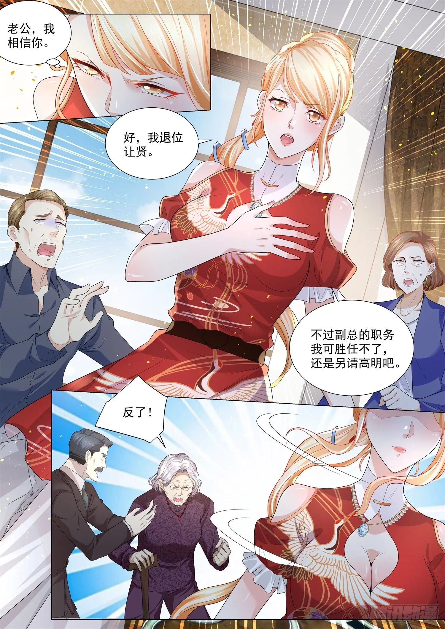 第196话 绝代风华 第9页
