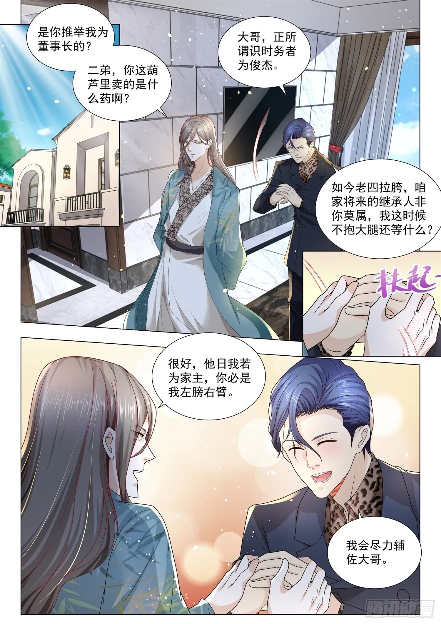 第196话 绝代风华 第10页