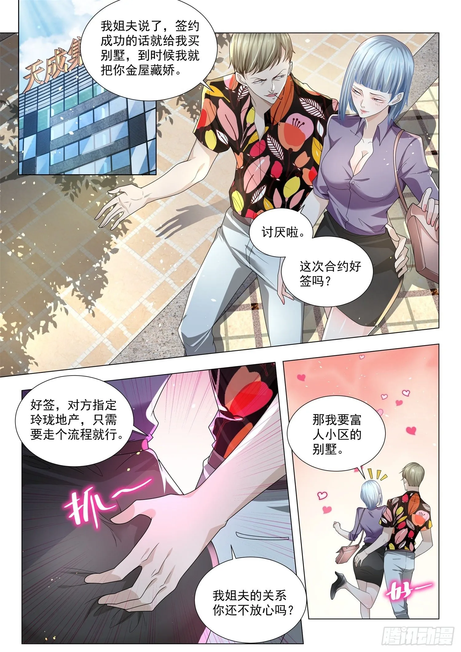 第196话 绝代风华 第11页