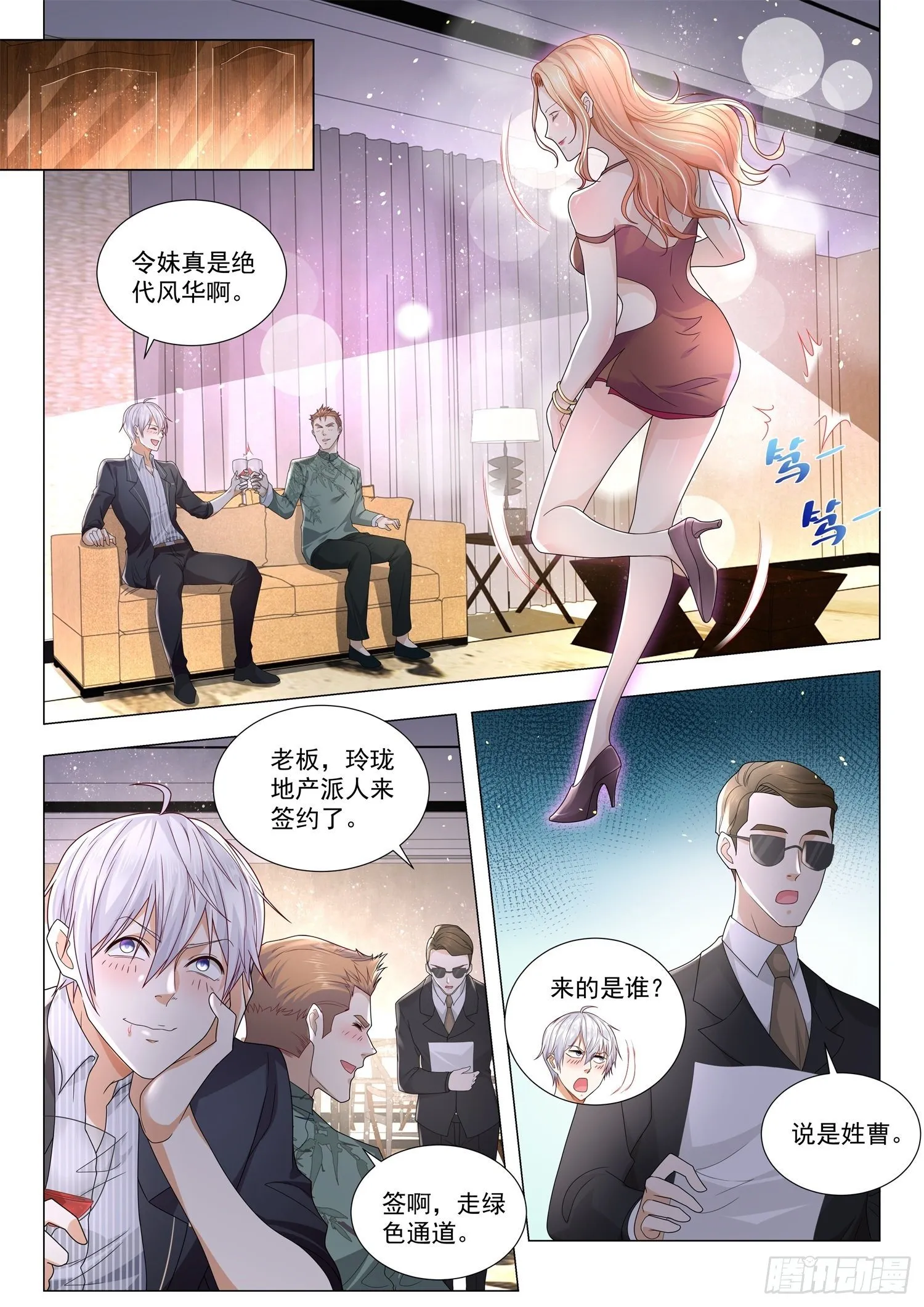 第196话 绝代风华 第12页
