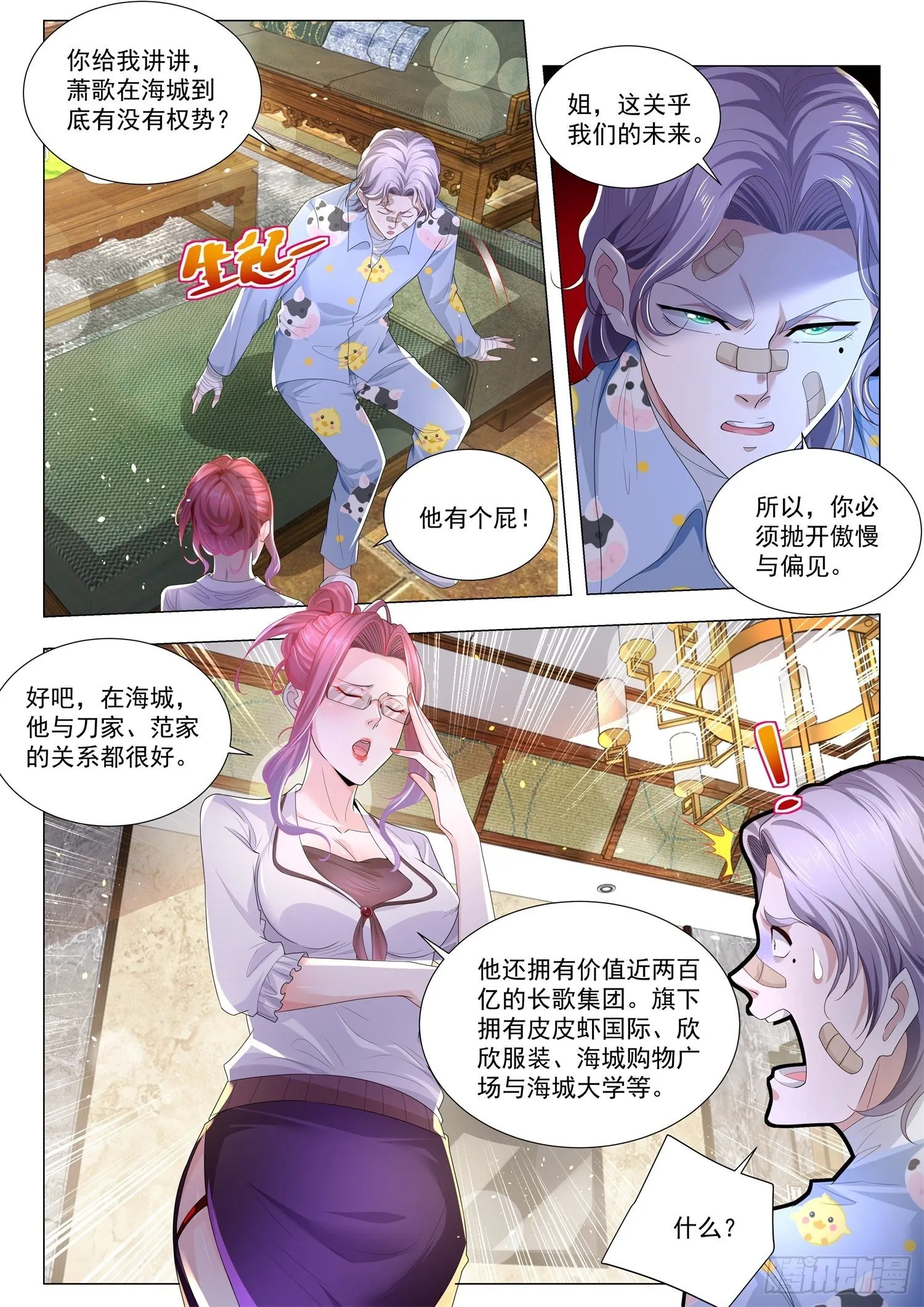 第197话 此计甚妙 第3页