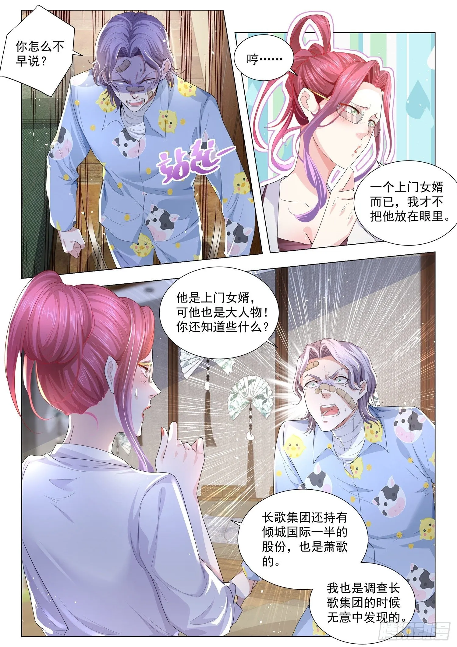 第197话 此计甚妙 第4页