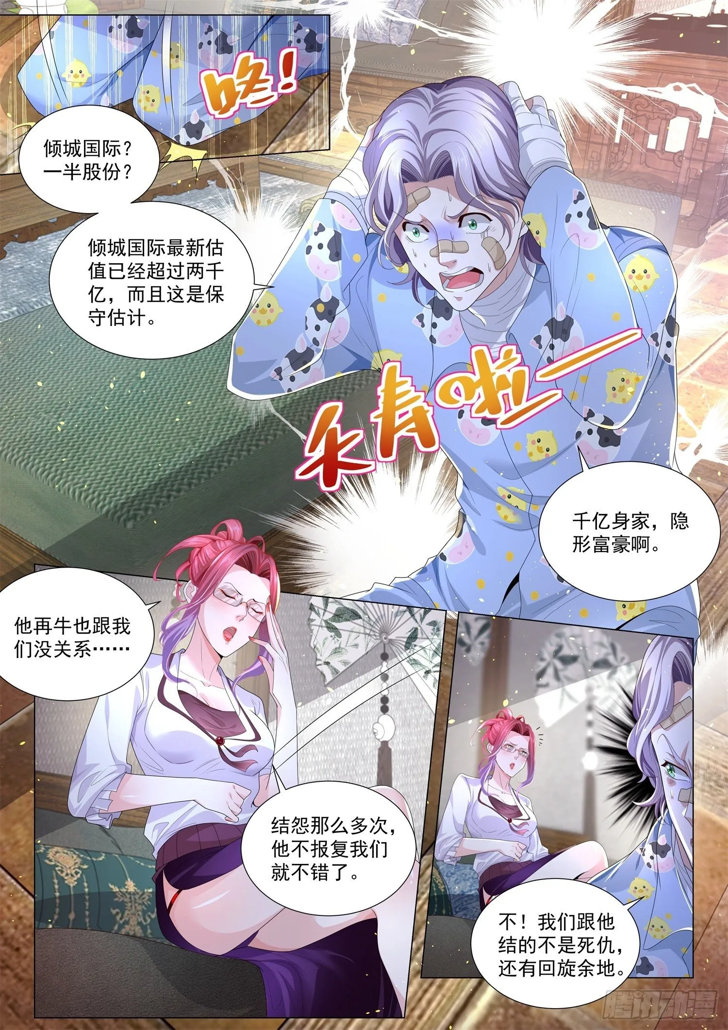 第197话 此计甚妙 第5页