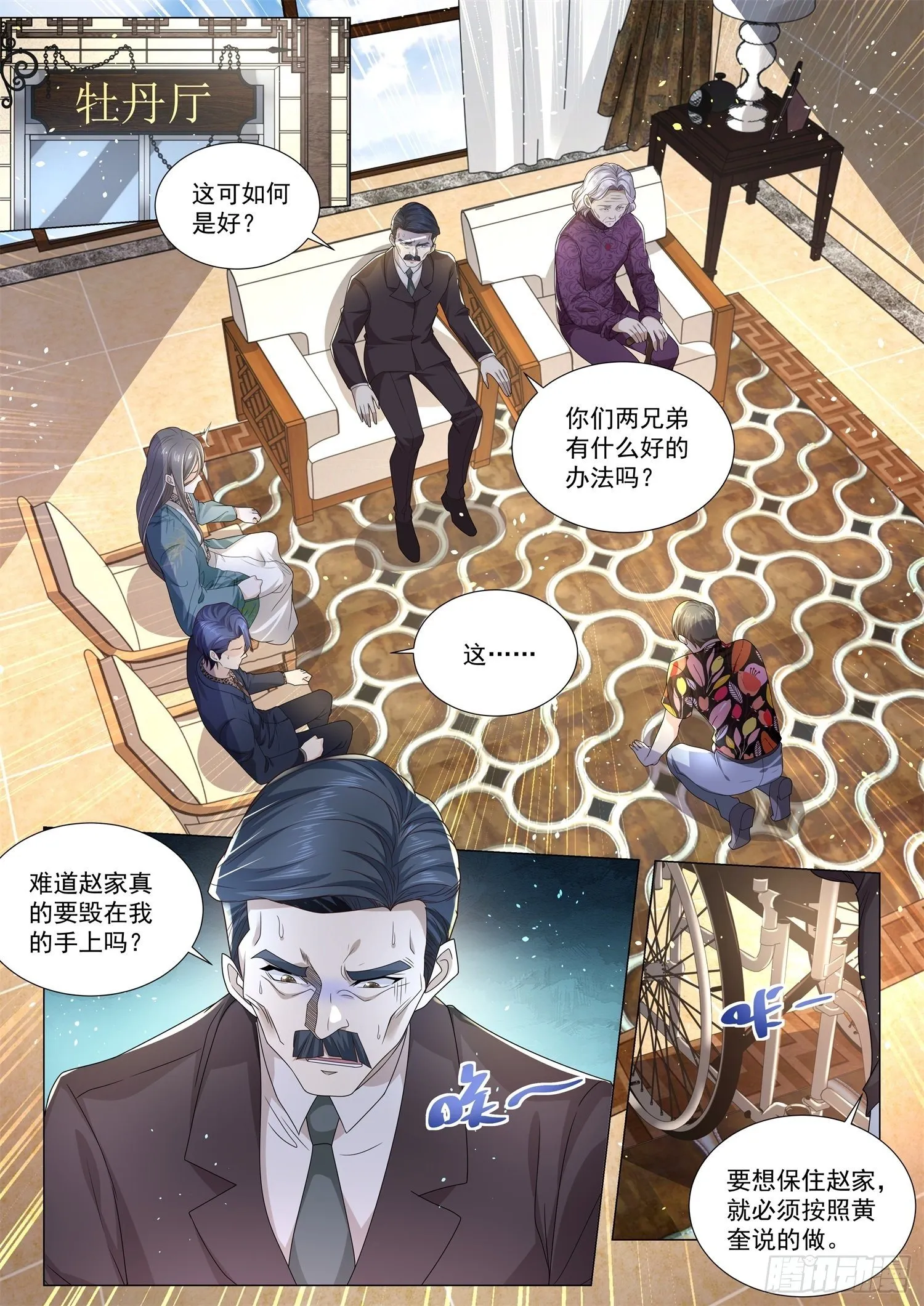 第197话 此计甚妙 第7页