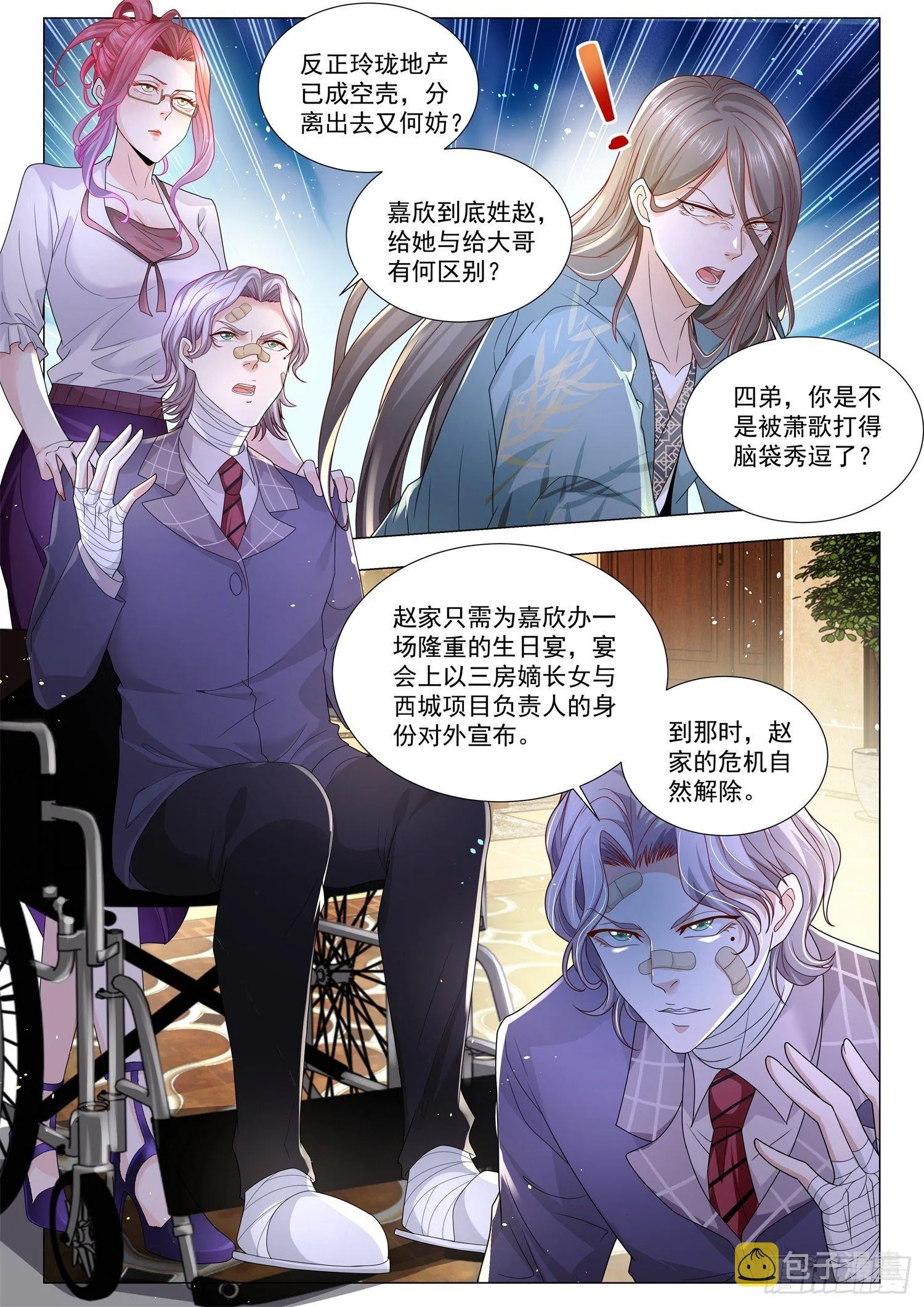 第197话 此计甚妙 第8页