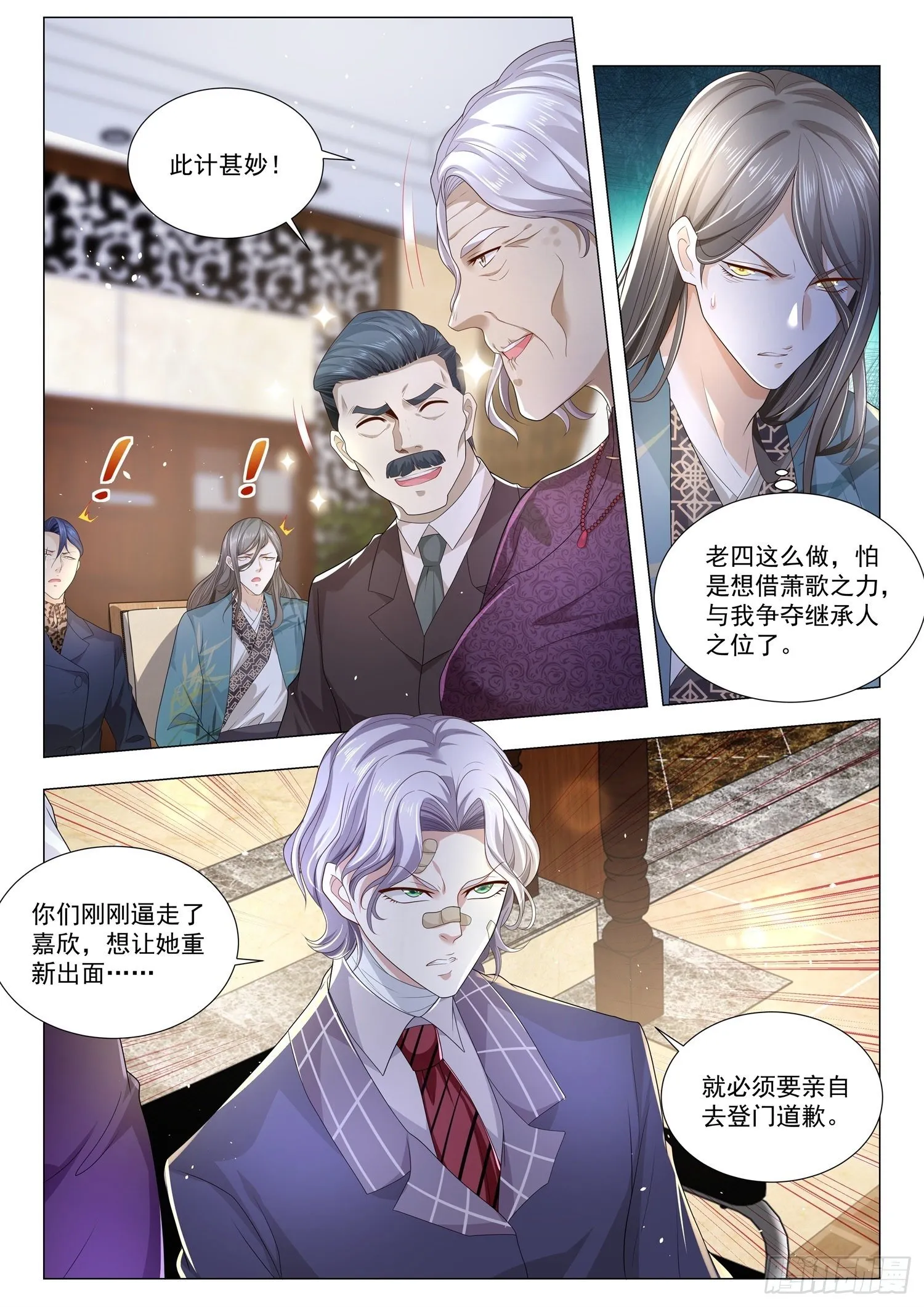 第197话 此计甚妙 第9页