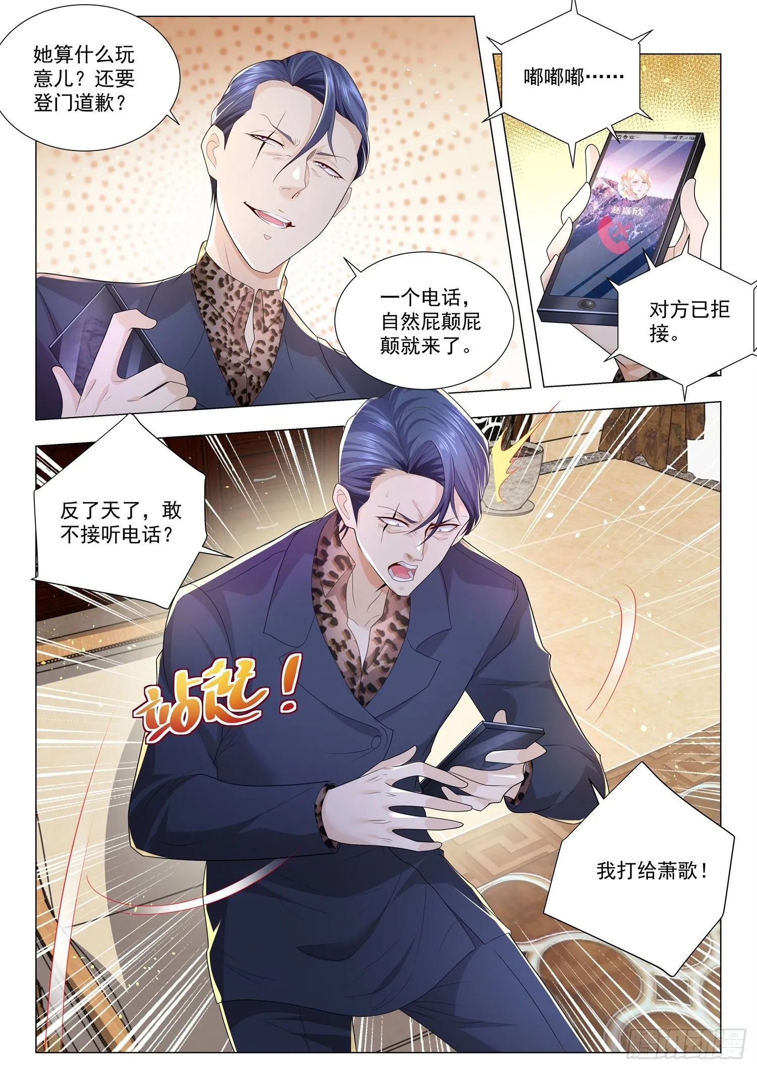 第197话 此计甚妙 第10页