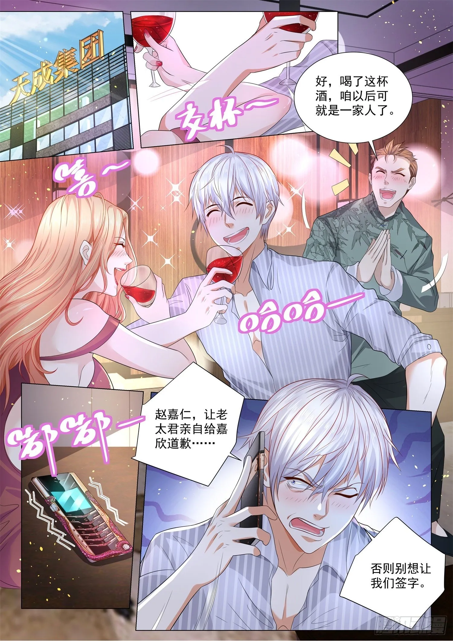 第197话 此计甚妙 第11页