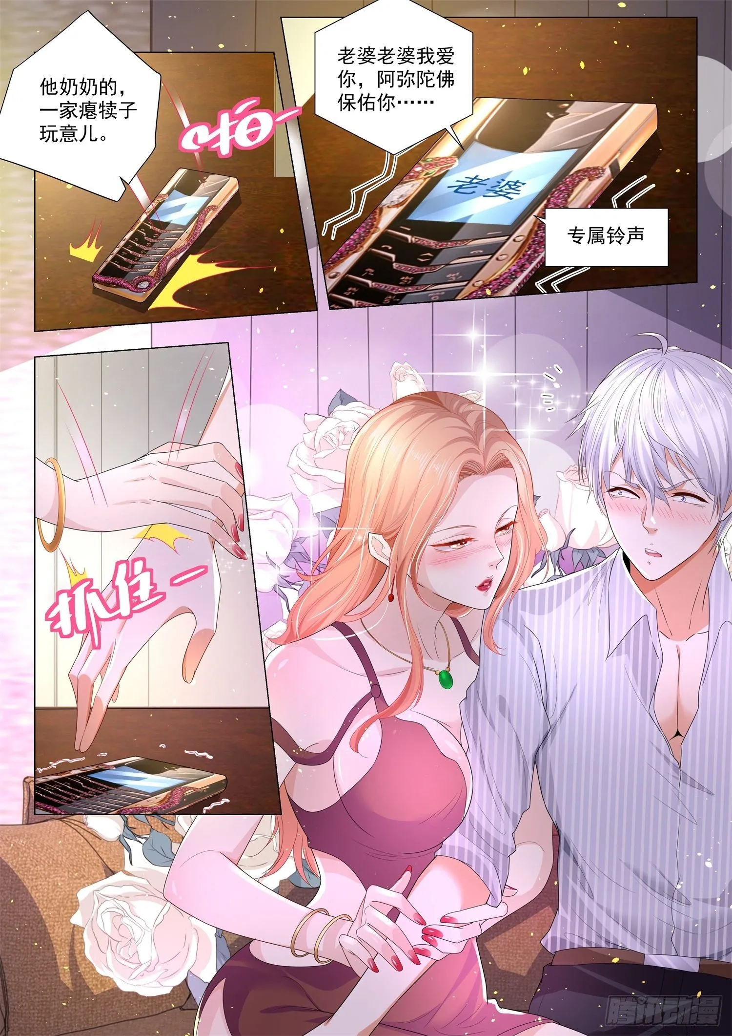 第197话 此计甚妙 第12页