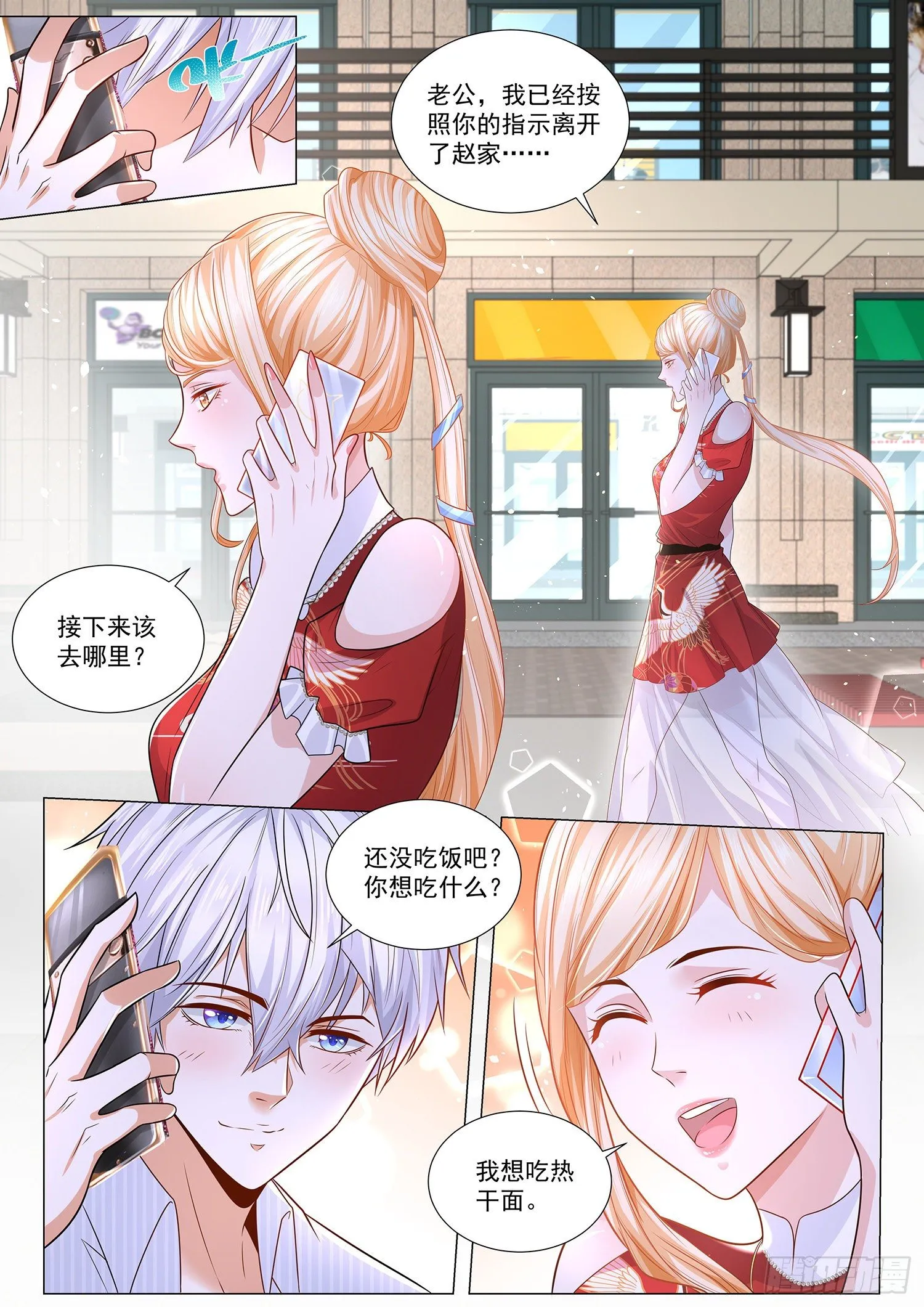 第198话 纨绔公子 第2页
