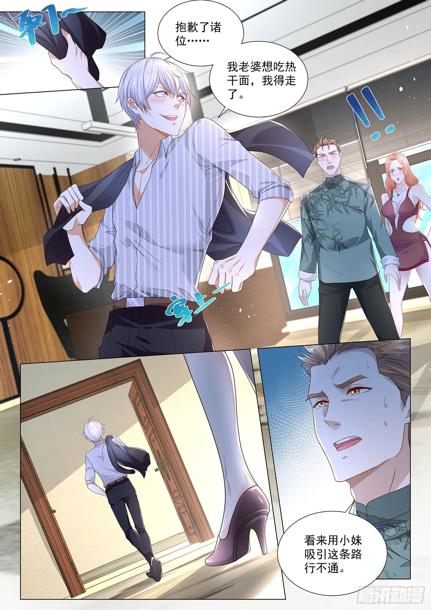 第198话 纨绔公子 第3页