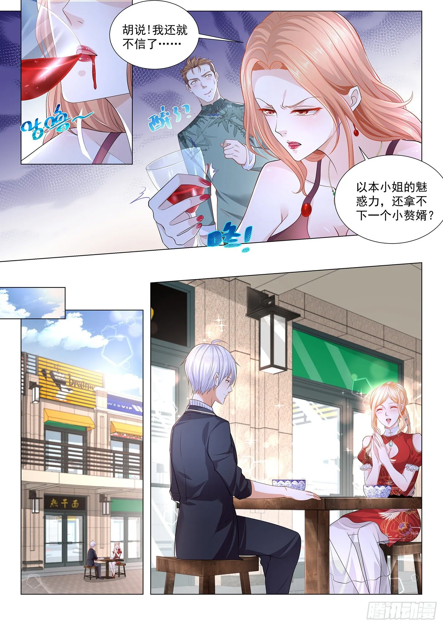 第198话 纨绔公子 第4页