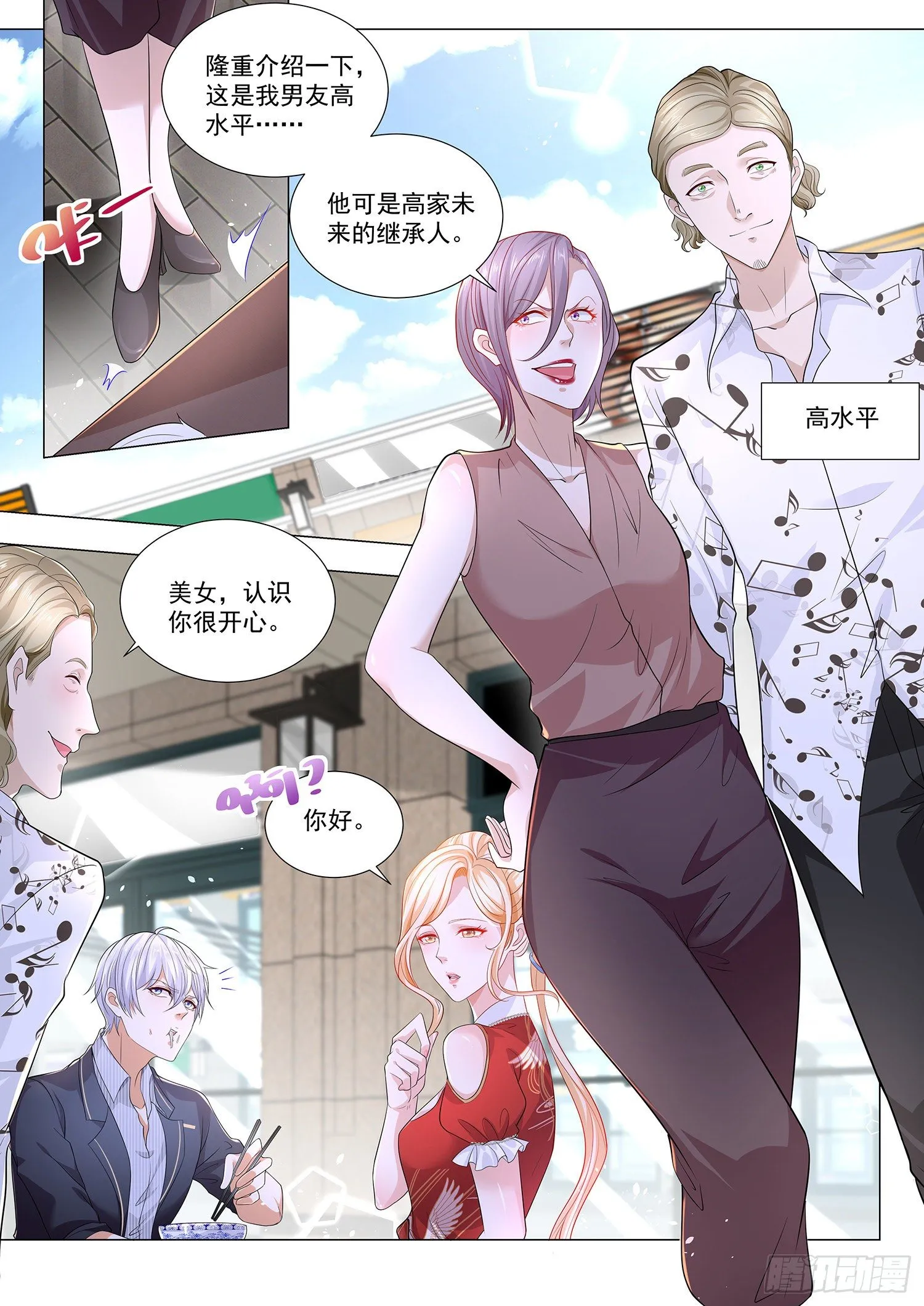 第198话 纨绔公子 第7页
