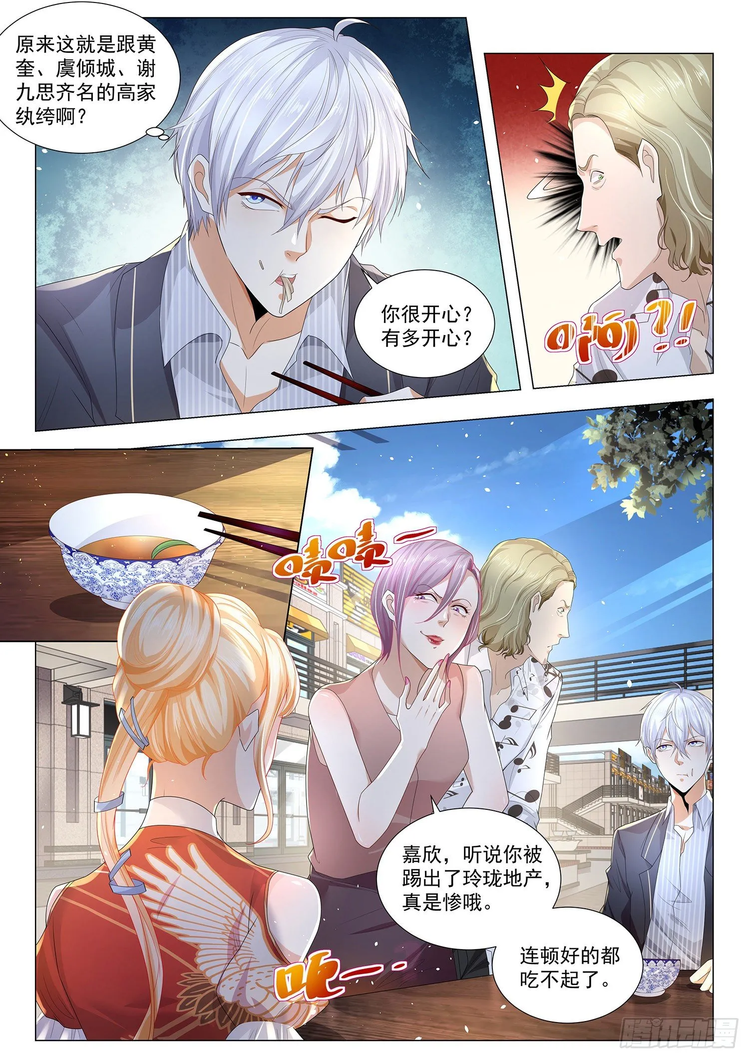 第198话 纨绔公子 第8页
