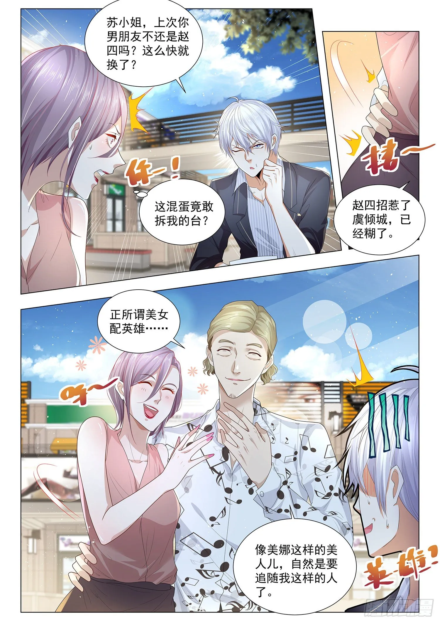 第198话 纨绔公子 第9页