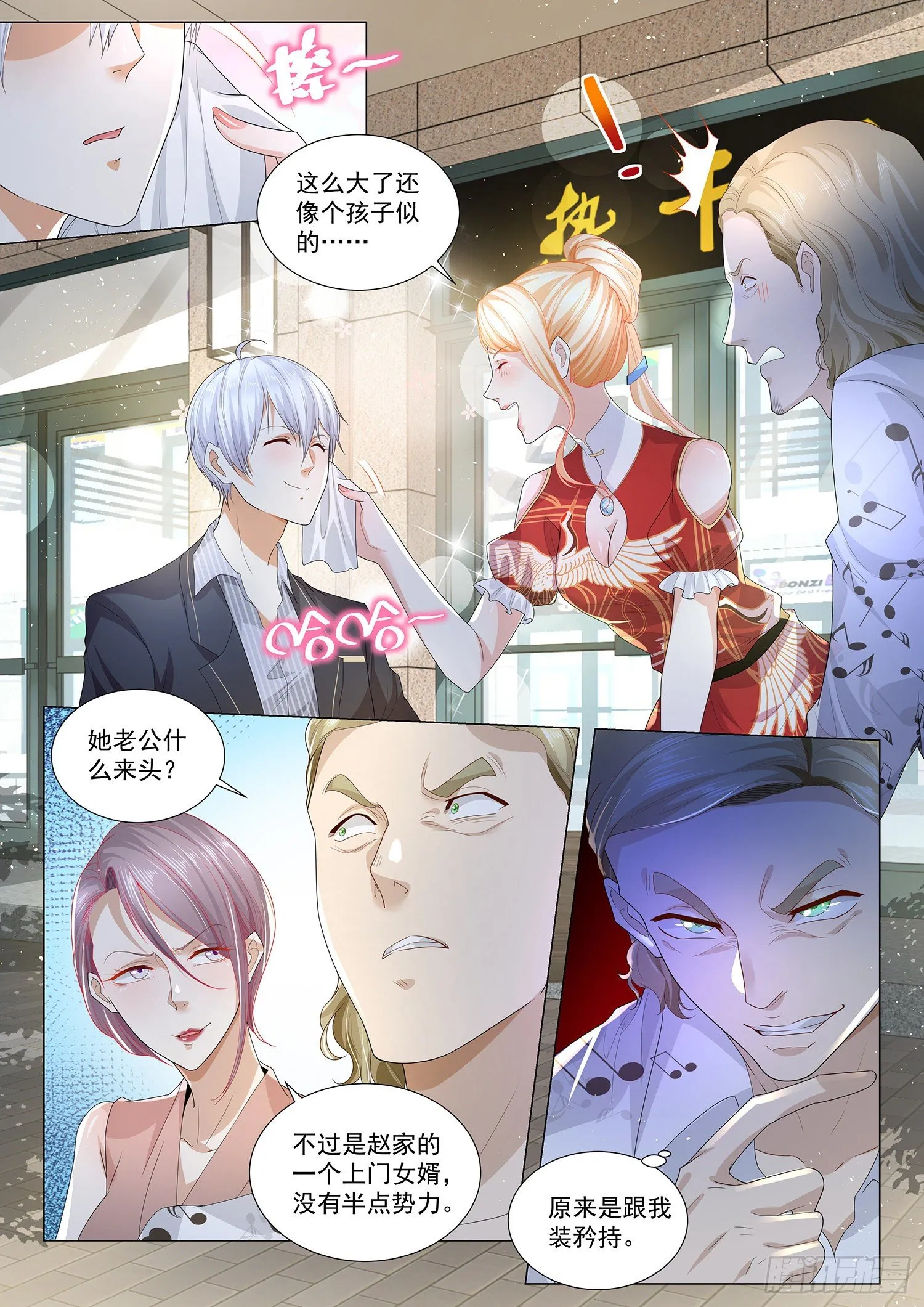 第198话 纨绔公子 第10页